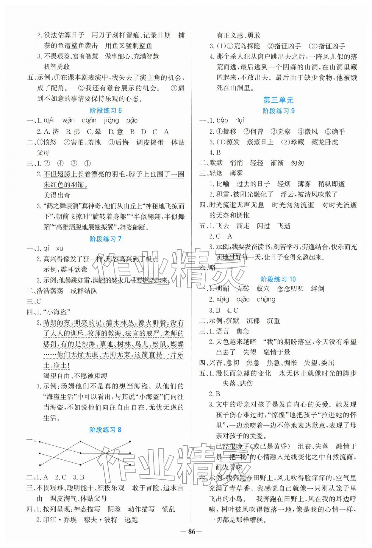 2026年金榜小博士六年级语文下册人教版&nbsp;第2页