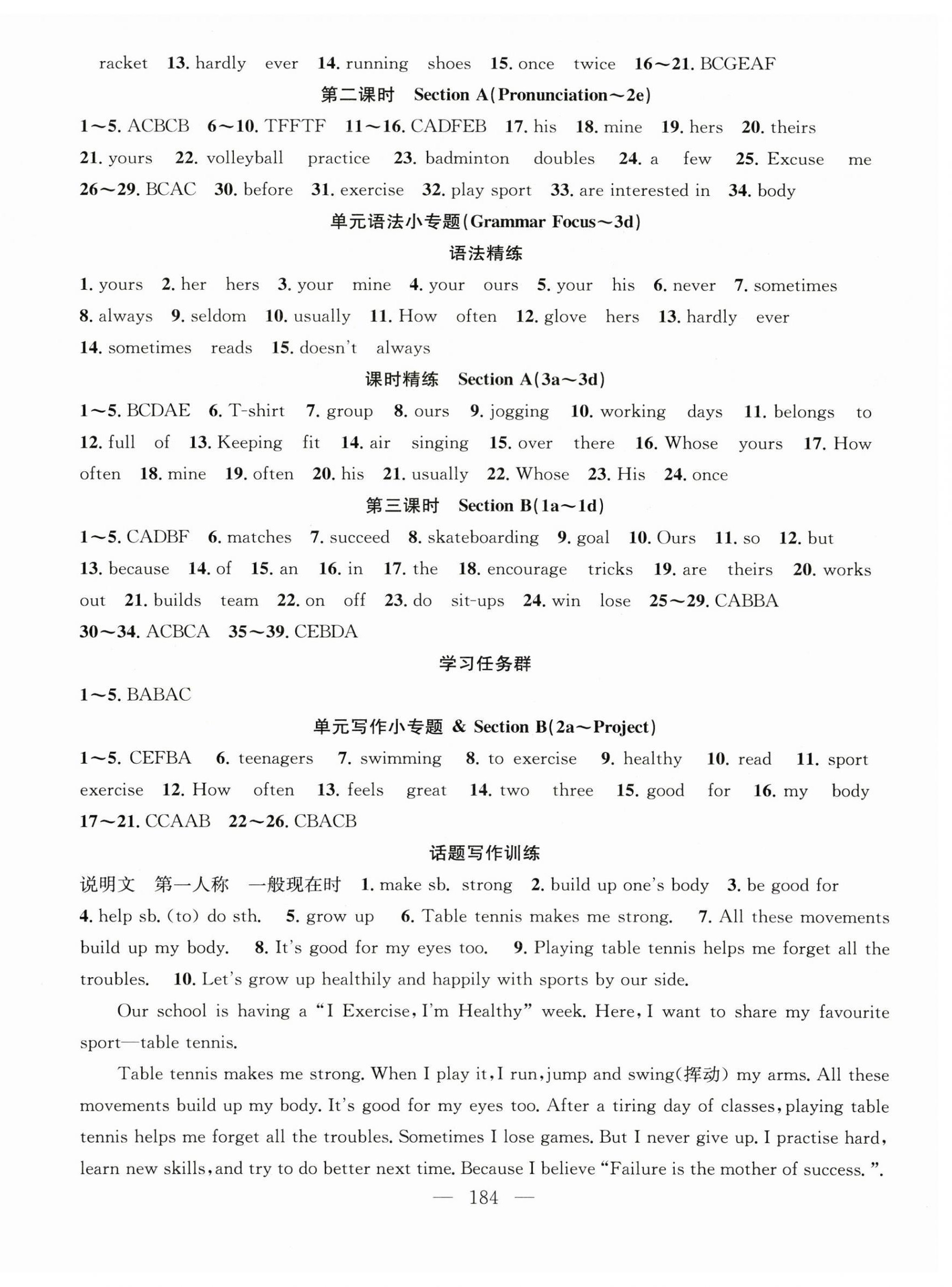 2025年名師學案七年級英語下冊人教版貴州專版 參考答案第4頁