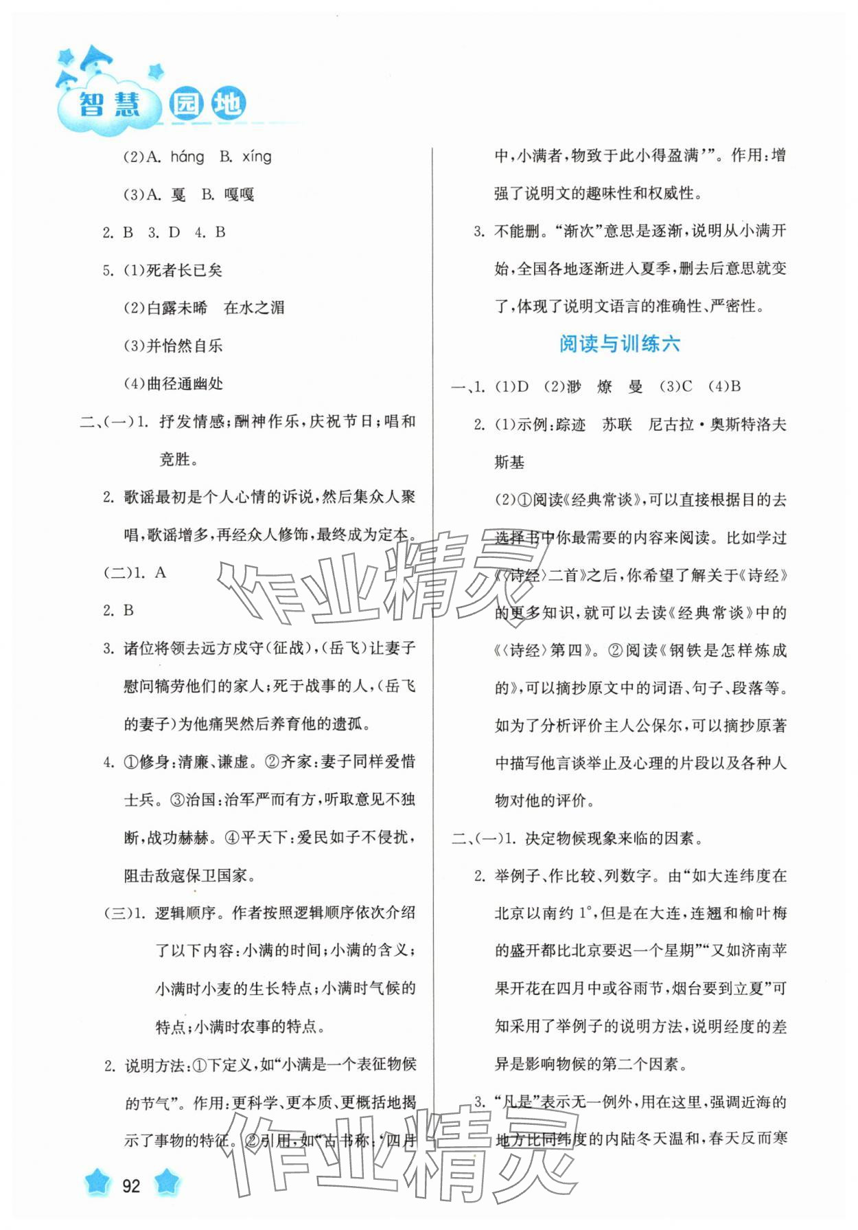 2025年智慧園地河北美術(shù)出版社八年級(jí)語(yǔ)文下冊(cè)人教版 第4頁(yè)