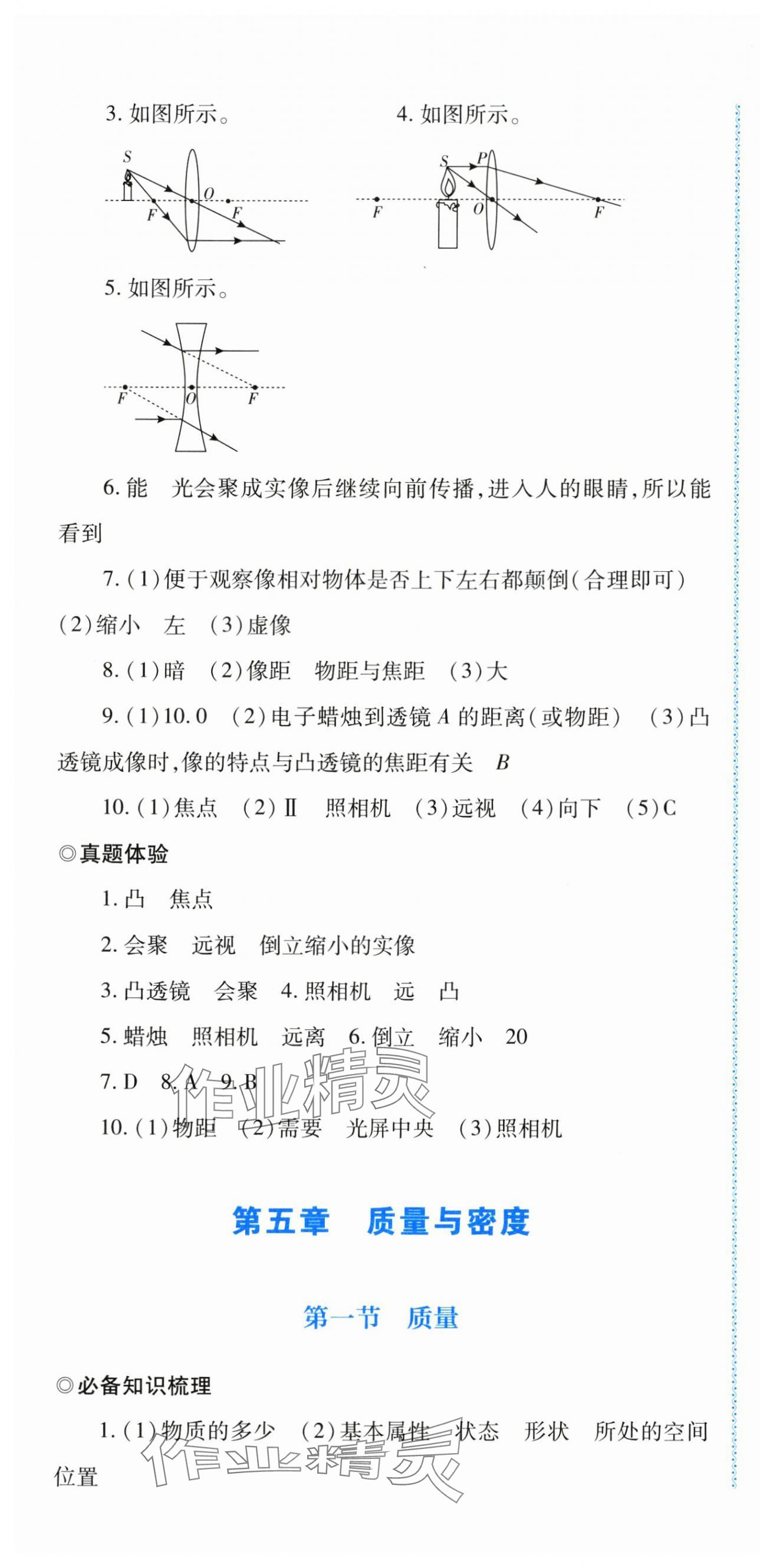 2024年同步練習(xí)河南大學(xué)出版社八年級(jí)物理全一冊(cè)滬科版 第19頁(yè)