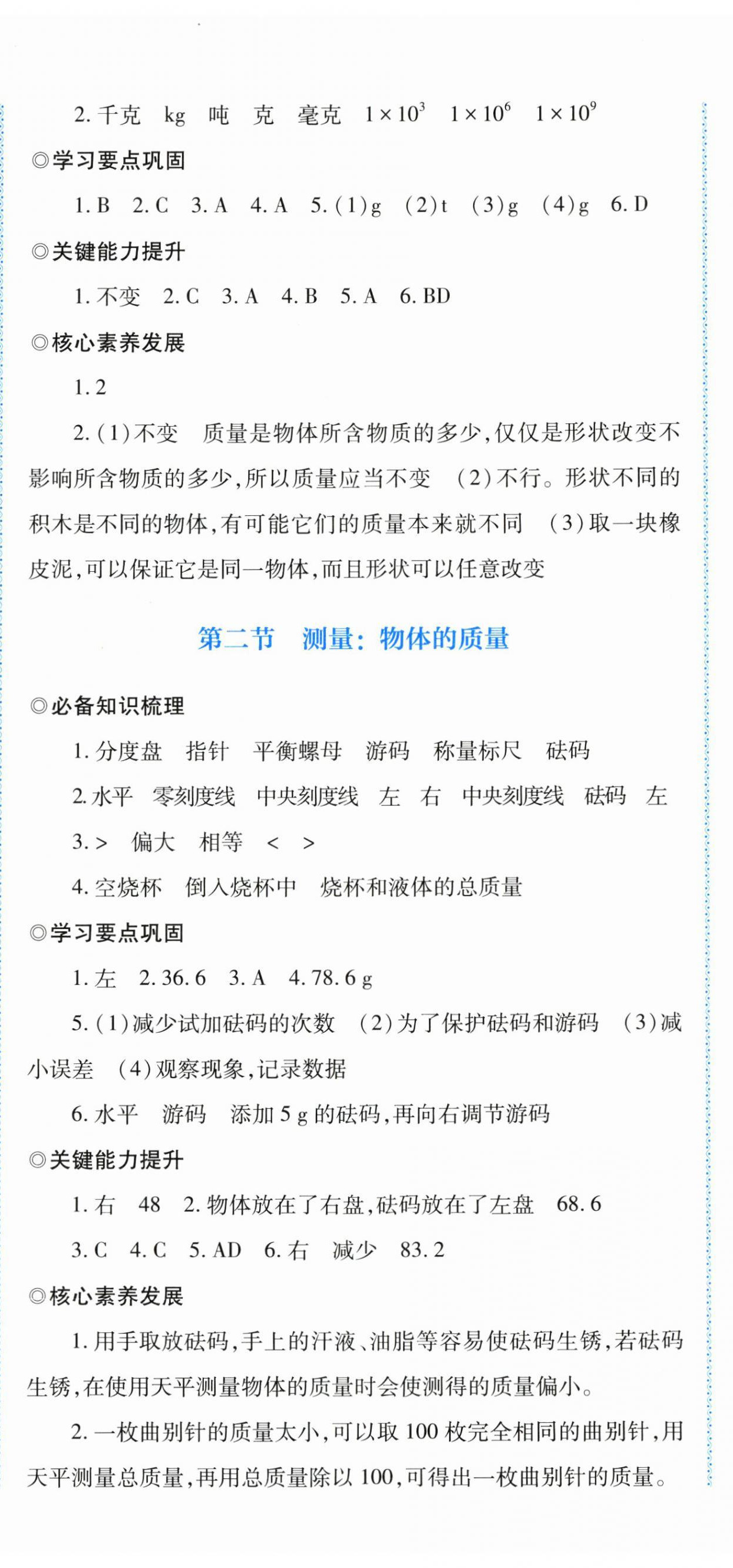 2024年同步练习河南大学出版社八年级物理全一册沪科版 第20页