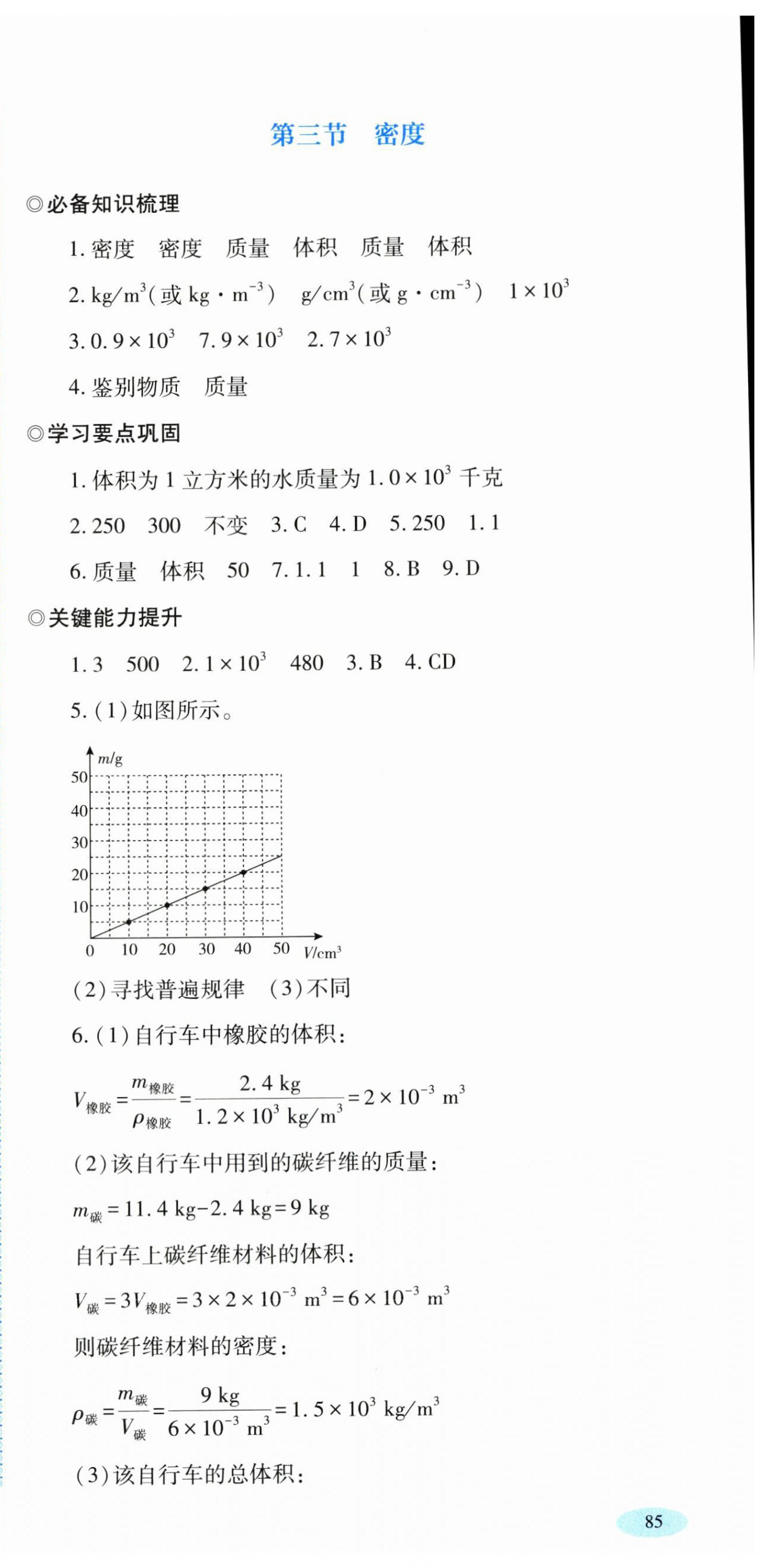 2024年同步练习河南大学出版社八年级物理全一册沪科版 第21页