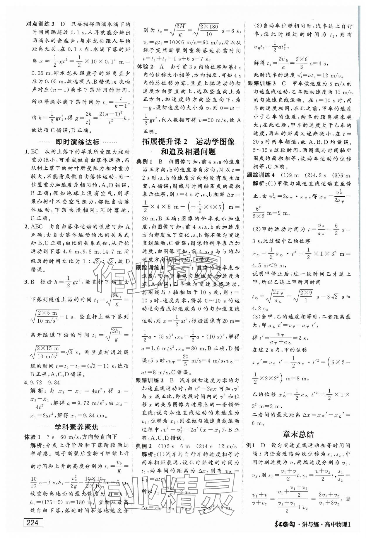 2023年红对勾讲与练高中物理必修第一册人教版 参考答案第10页