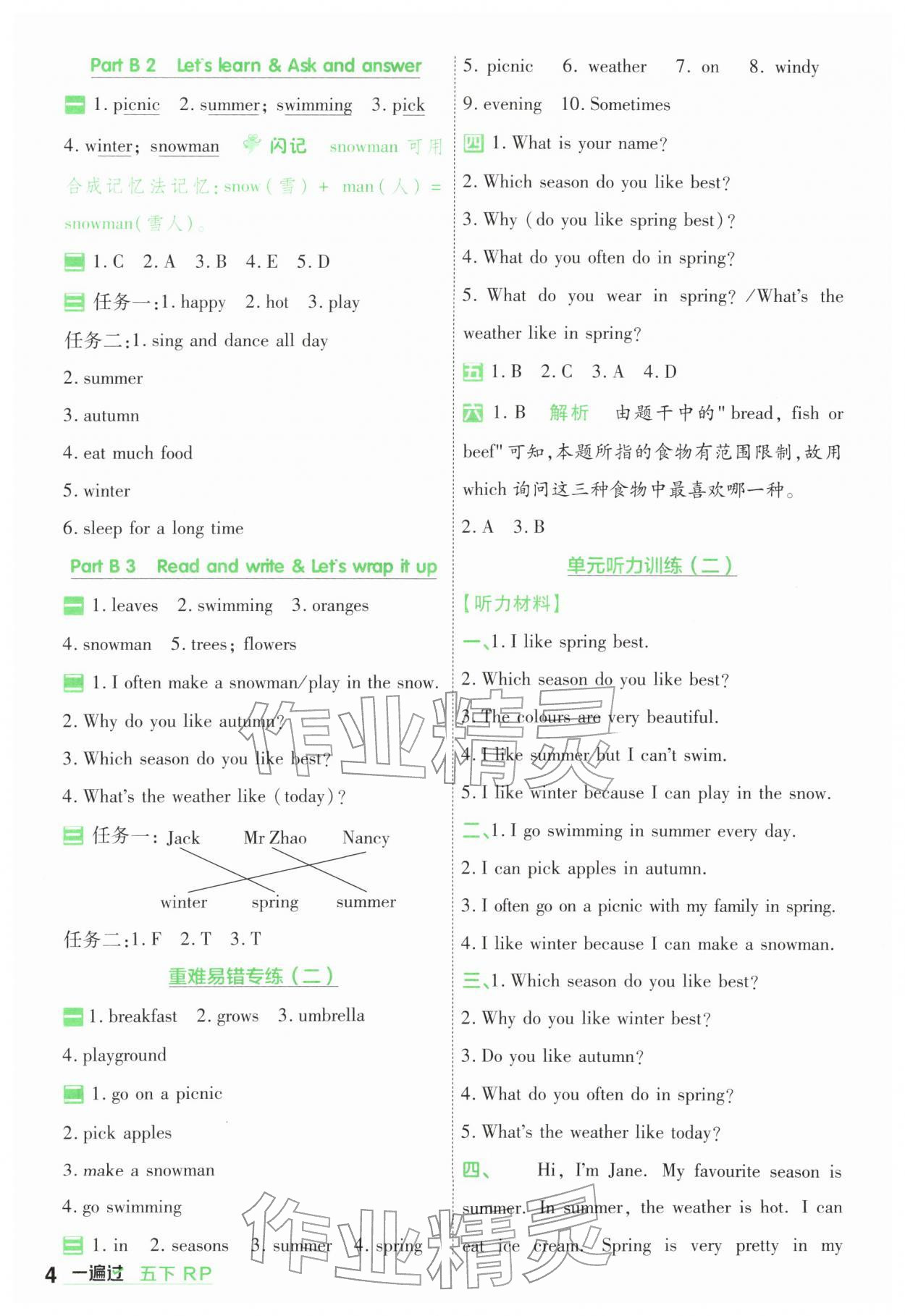 2026年一遍过五年级小学英语下册人教版&nbsp;第4页