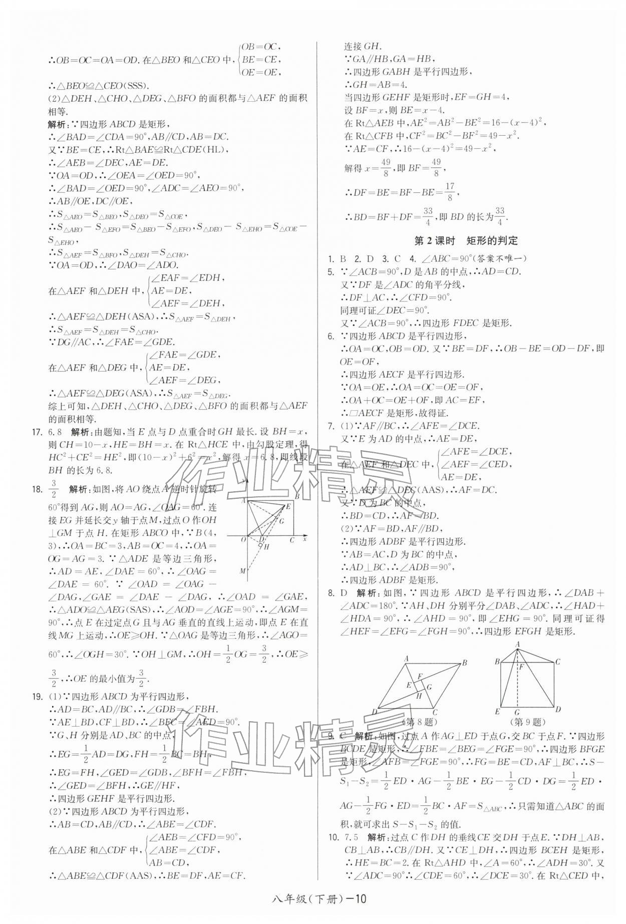 2026年領(lǐng)先一步三維提優(yōu)八年級數(shù)學(xué)下冊蘇科版&nbsp;第10頁