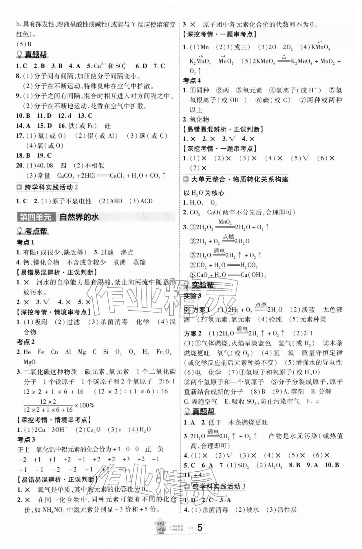 2026年中考帮化学中考河南专版&nbsp;参考答案第4页
