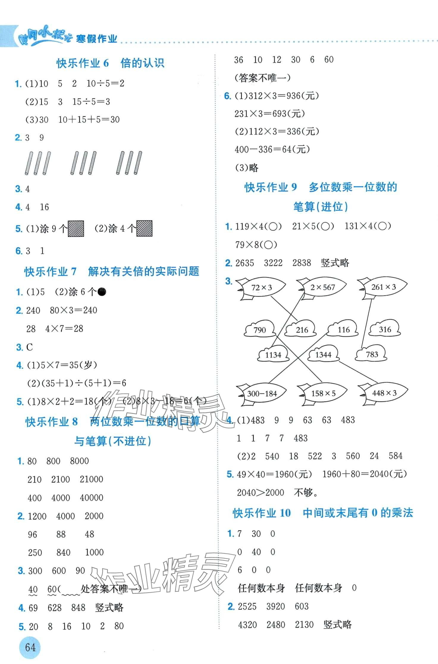 2024年黄冈小状元寒假作业龙门书局三年级数学 第2页