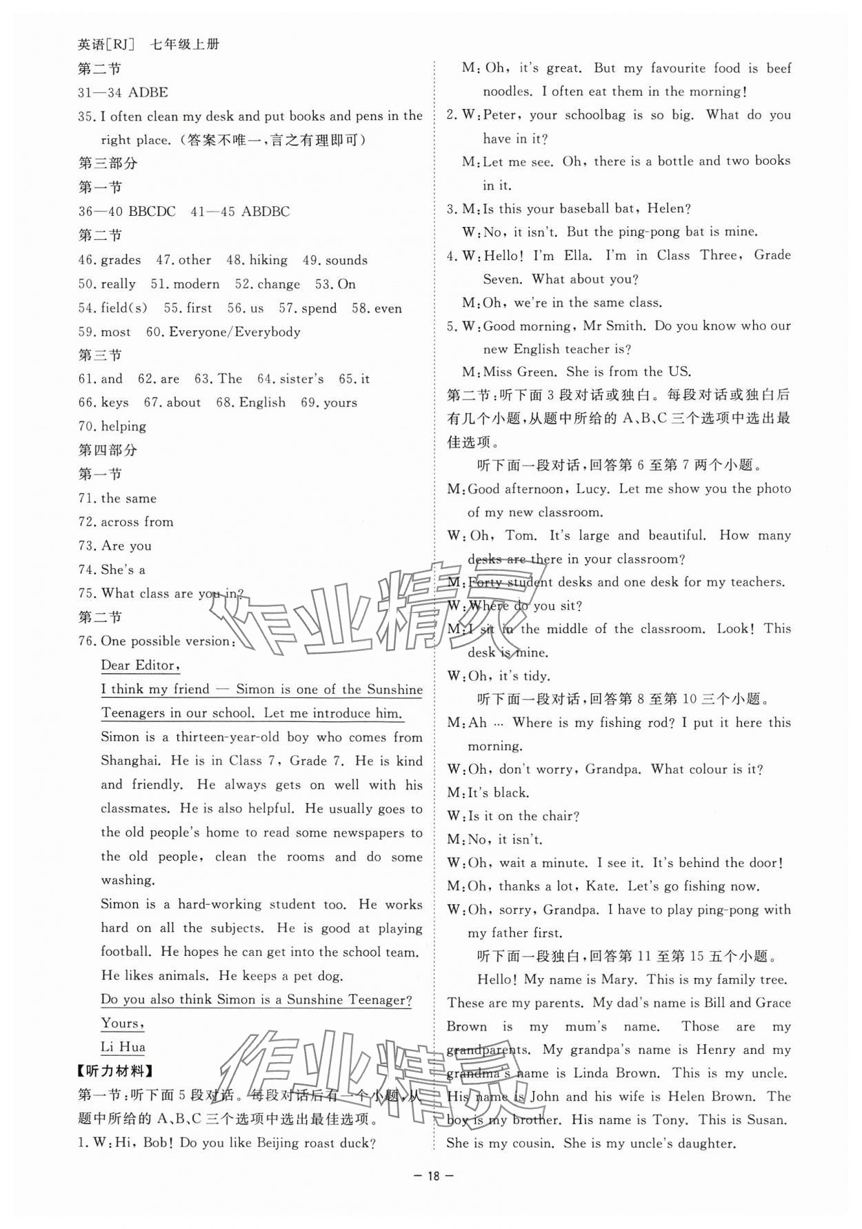 2024年全效學(xué)習(xí)七年級英語上冊人教版 參考答案第17頁