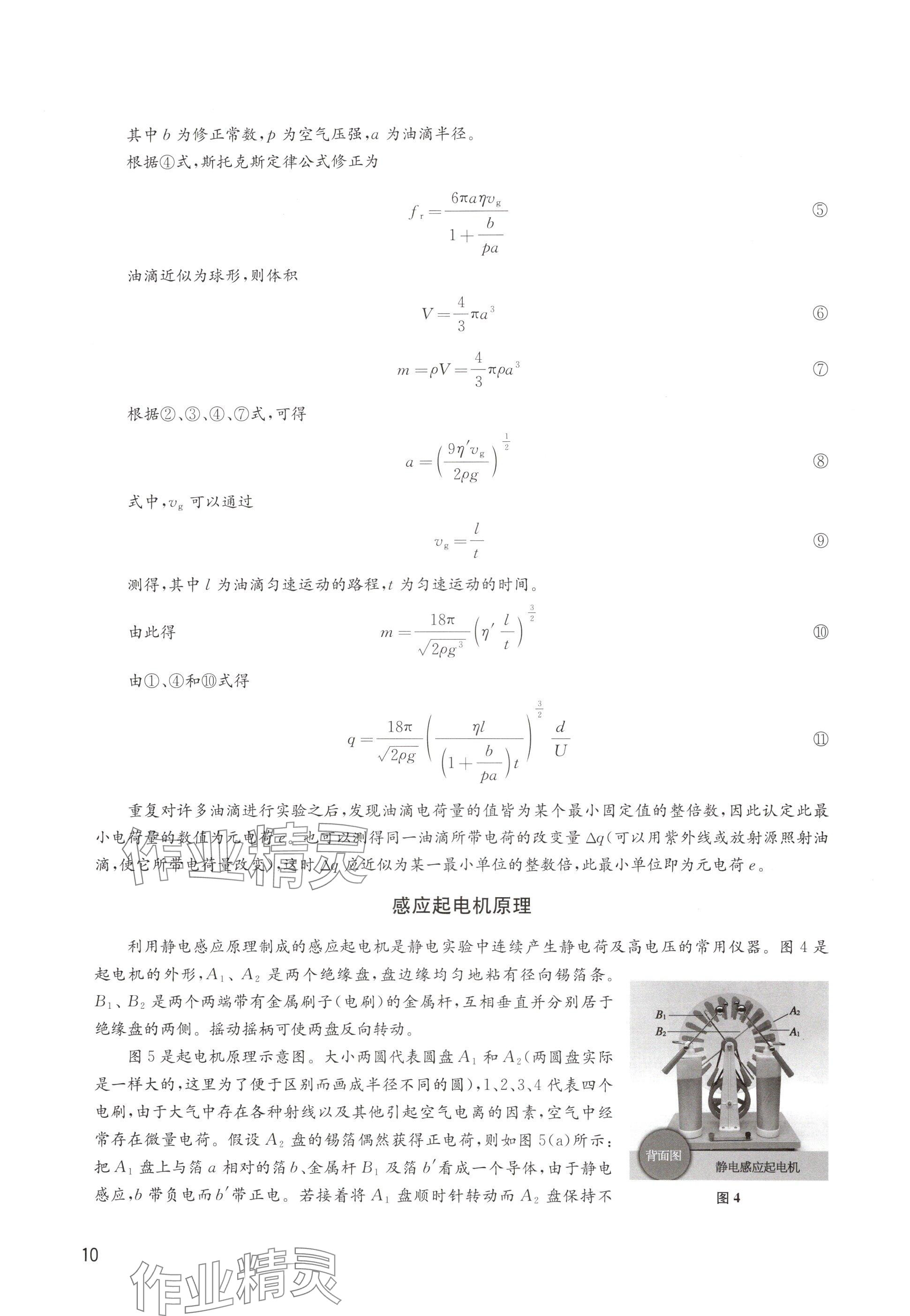 2024年教材課本高中物理必修第三冊滬教版 參考答案第10頁