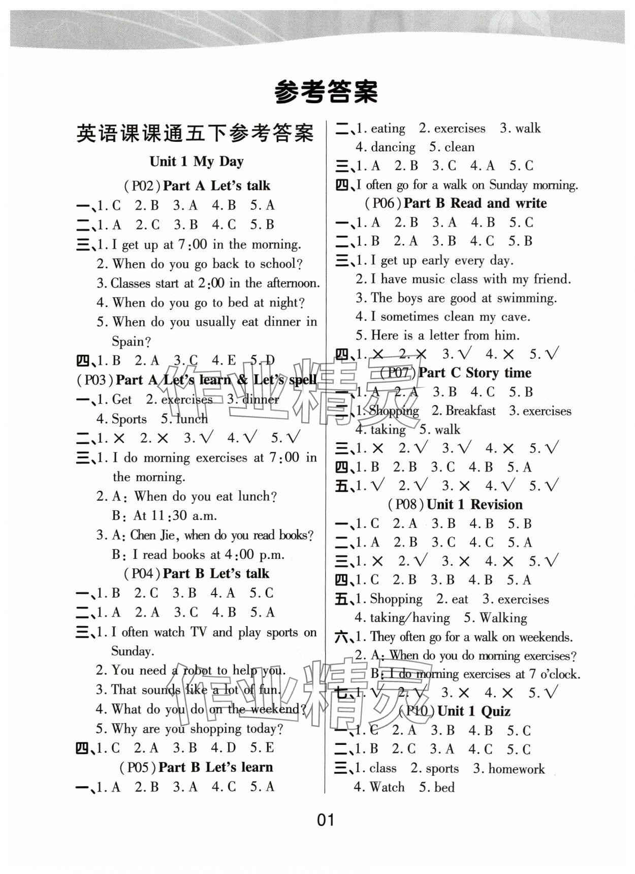 2024年名师英语课课通五年级英语下册人教版 第1页