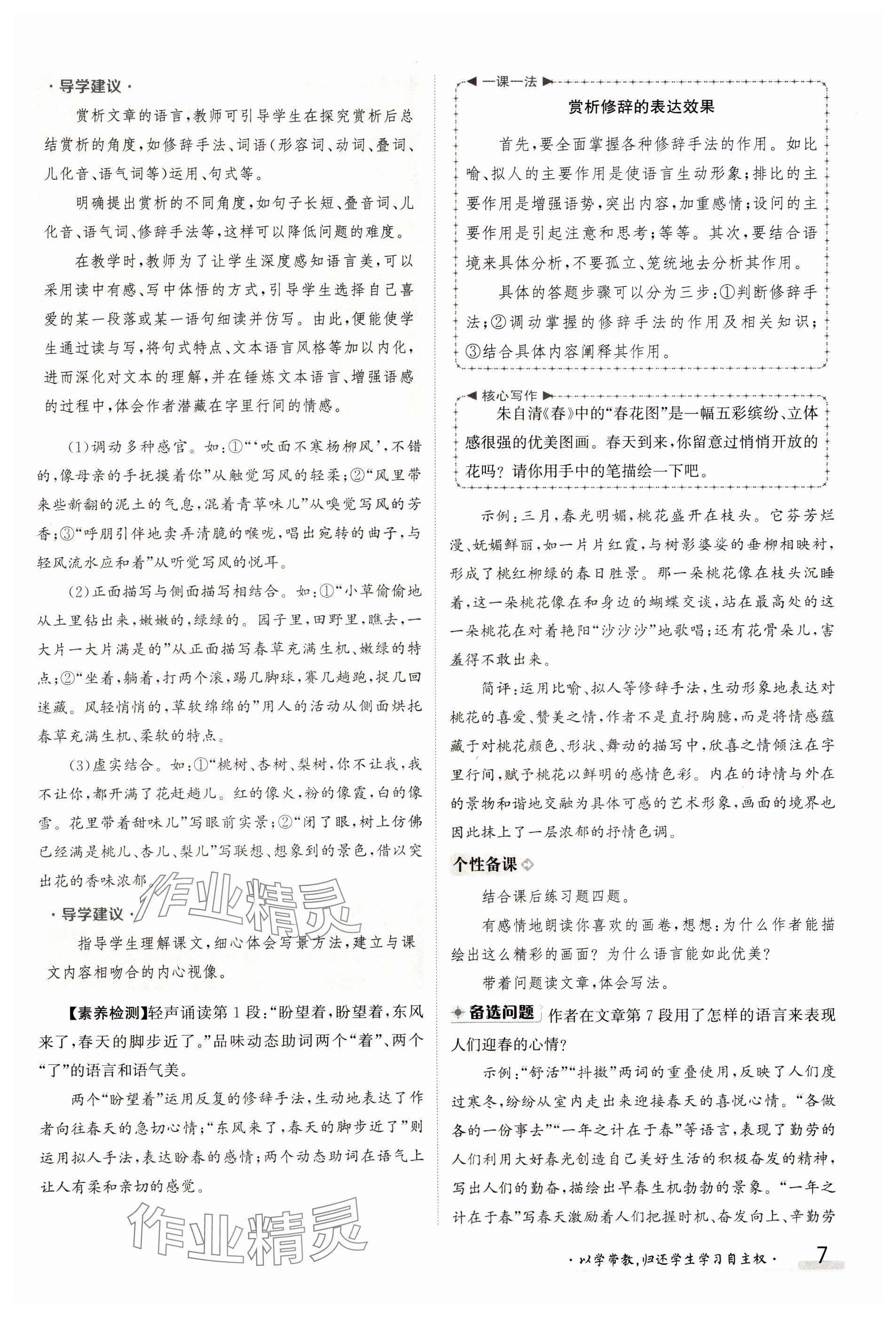 2023年金太陽導(dǎo)學(xué)案七年級語文上冊人教版 參考答案第7頁