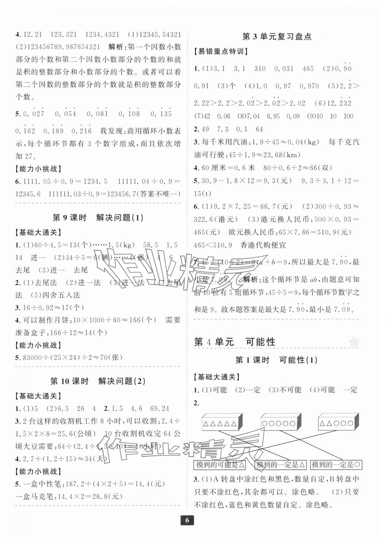 2024年勵耘書業(yè)勵耘新同步五年級數(shù)學上冊人教版 第6頁