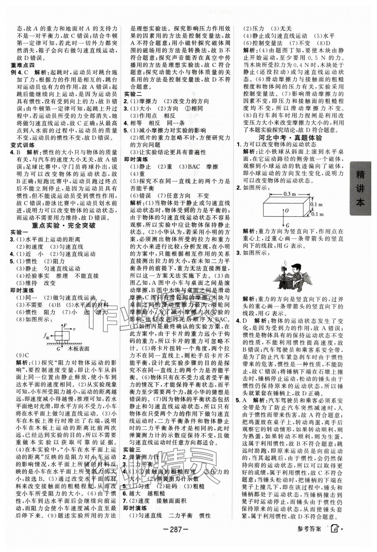 2025年紅對(duì)勾中考總復(fù)習(xí)物理 第9頁(yè)