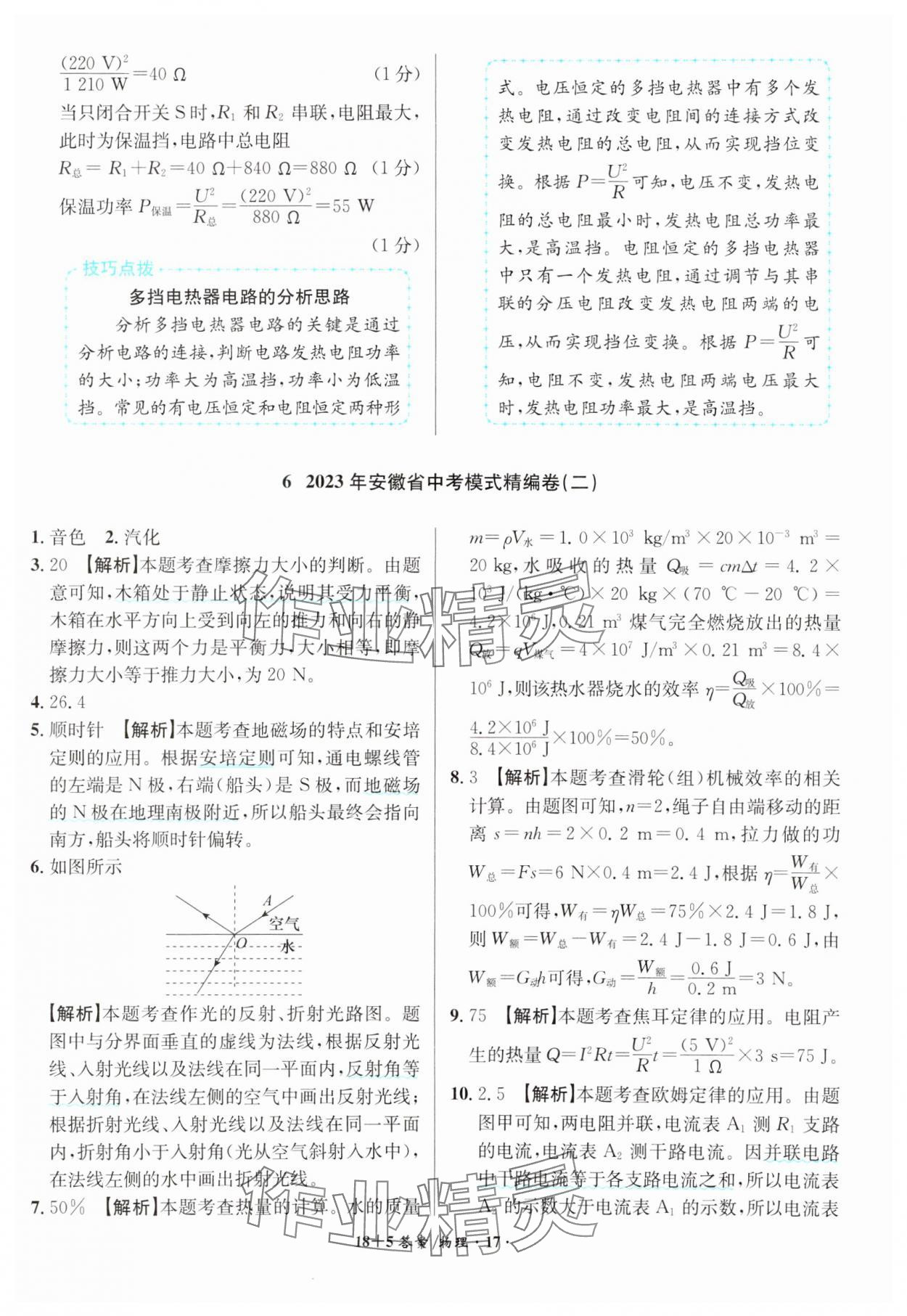 2024年中考試題精編安徽師范大學(xué)出版社物理人教版安徽專版 第17頁(yè)