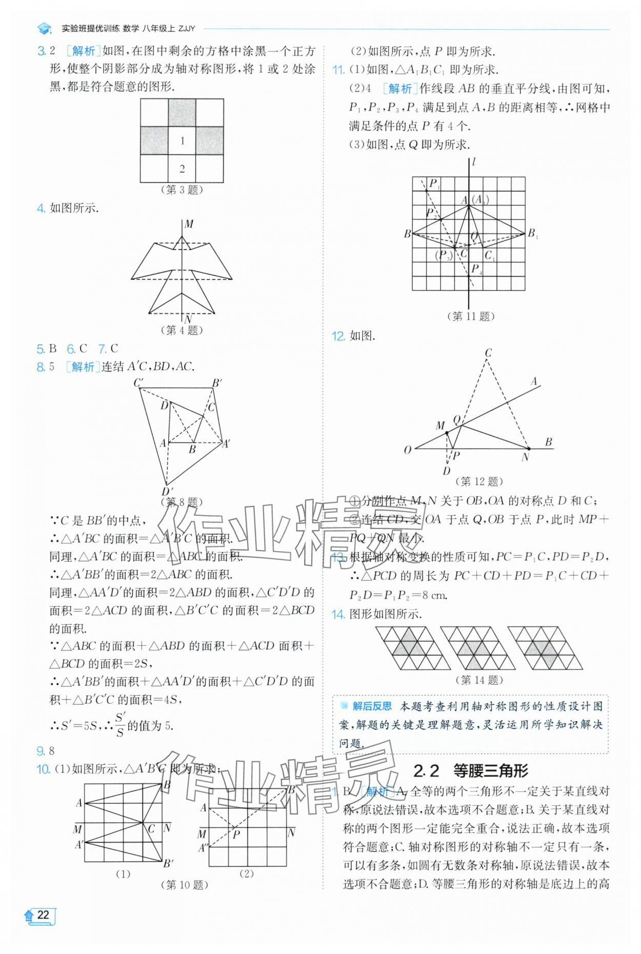 2024年实验班提优训练八年级数学上册浙教版 第22页