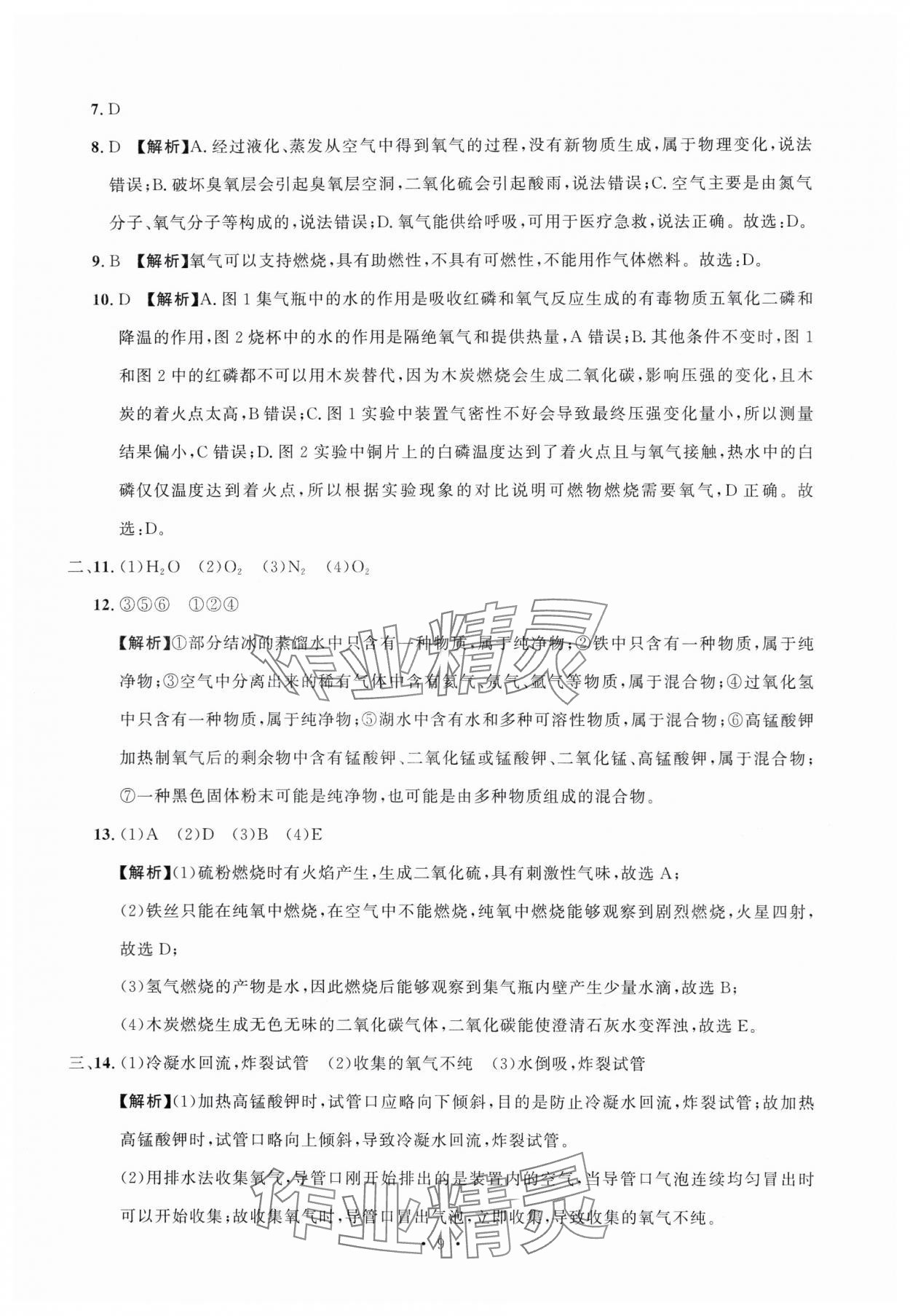 2024年名校試題調研中考總復習化學 第9頁