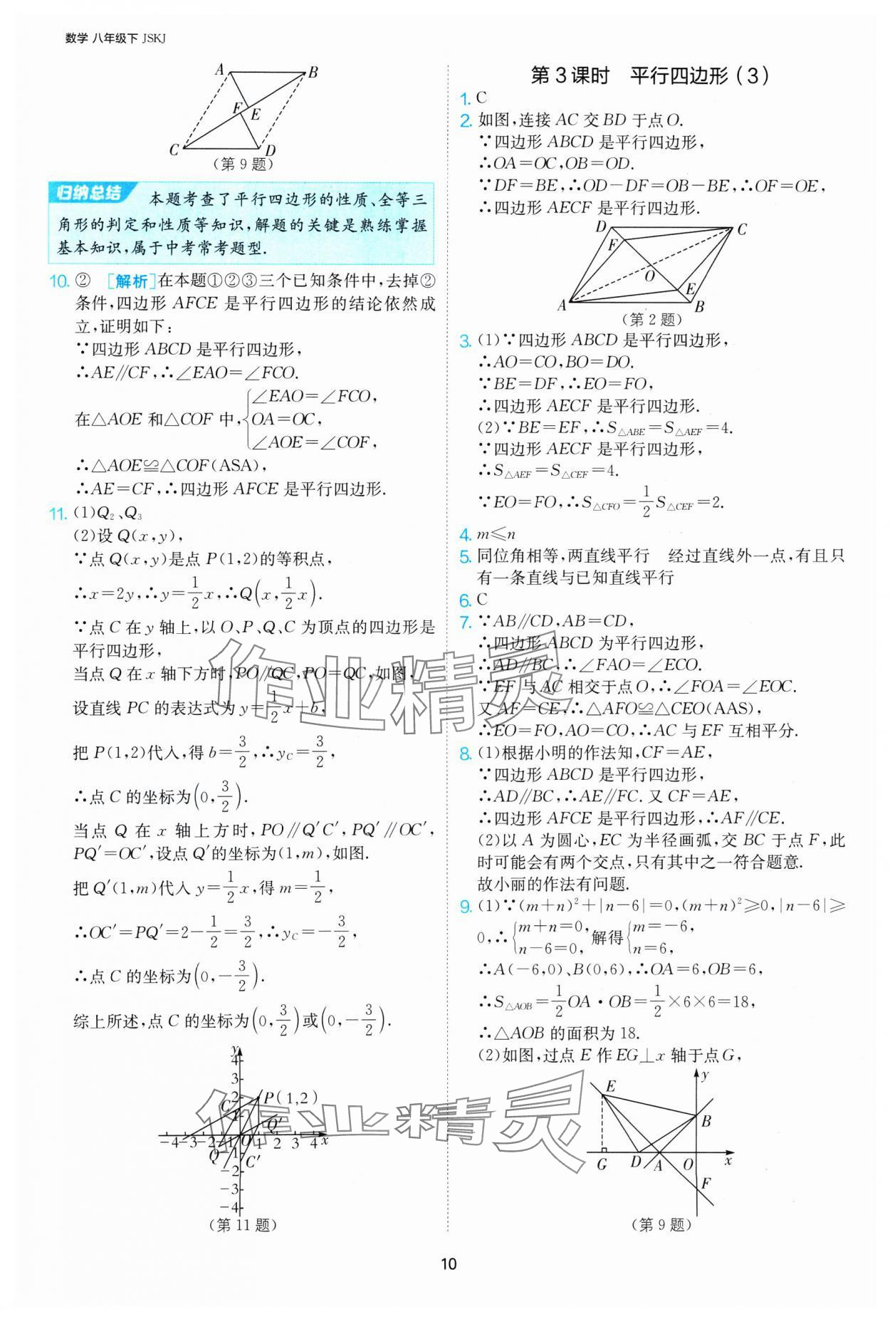 2025年1課3練單元達標測試八年級數(shù)學下冊蘇科版 第10頁