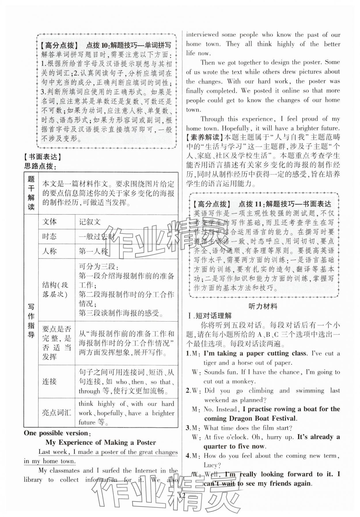 2025年秒殺中考英語安徽專版 參考答案第12頁