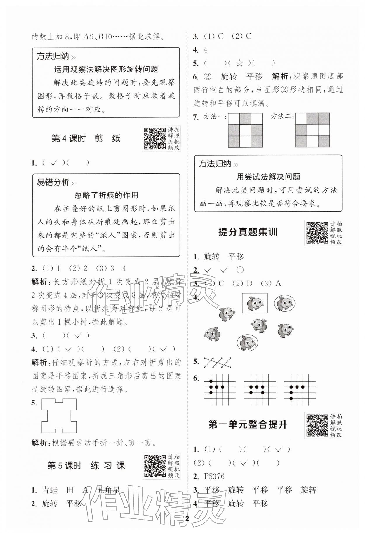 2026年拔尖特训三年级数学下册人教版&nbsp;第2页