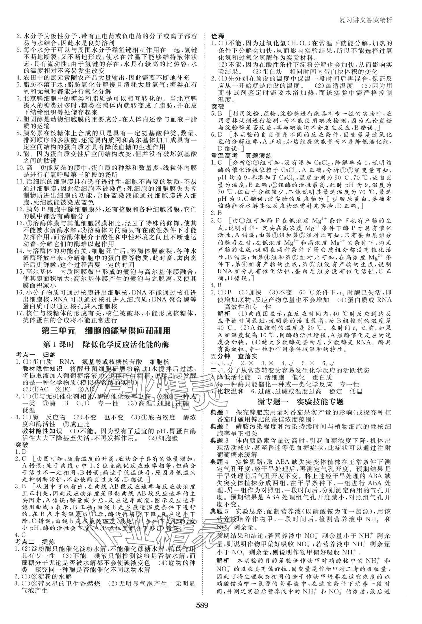 2024年步步高高考總復(fù)習(xí)大一輪復(fù)習(xí)講義高中生物通用版 第5頁