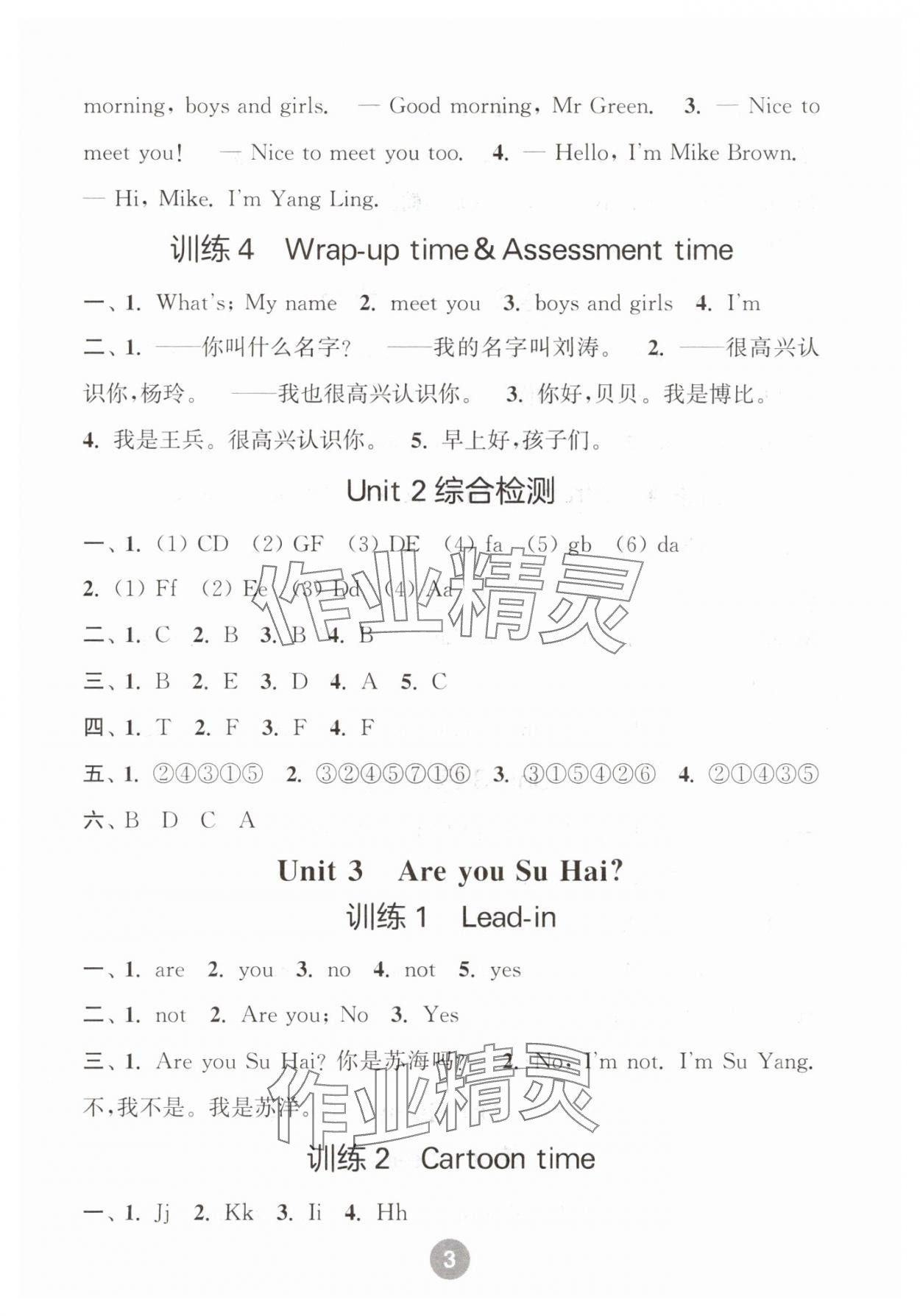 2025年默寫10分鐘三年級(jí)英語(yǔ)上冊(cè)譯林版&nbsp;第3頁(yè)
