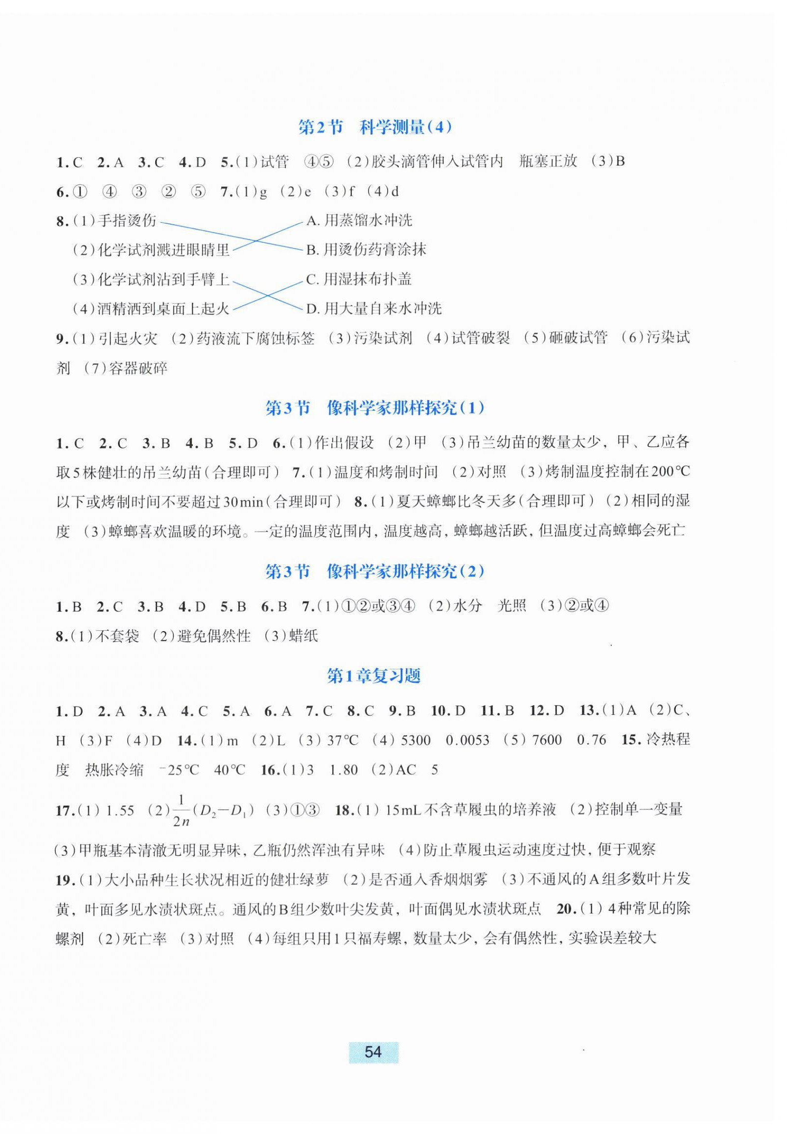 2025年学能评价七年级科学上册浙教版 第2页