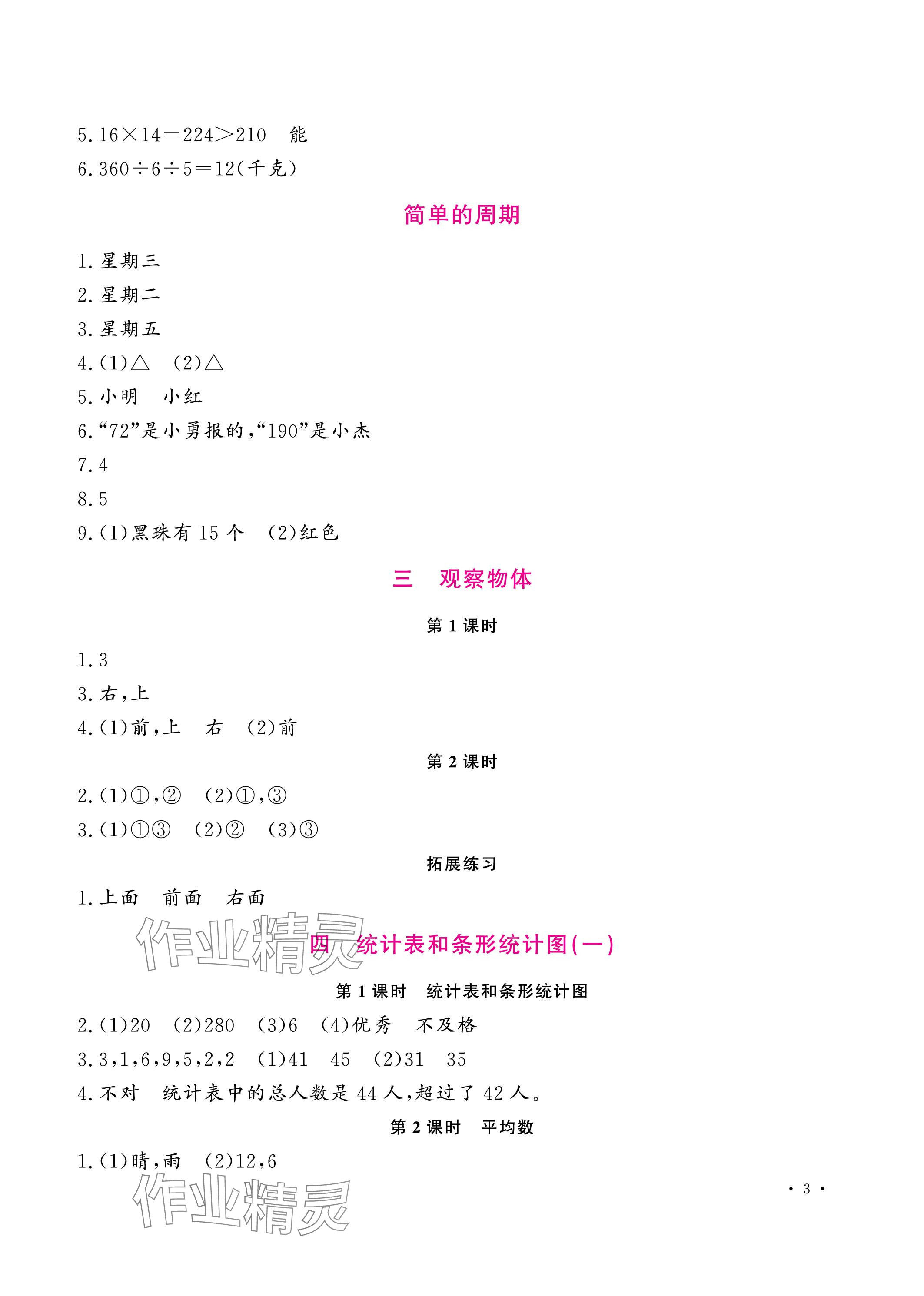 2023年新課程練習(xí)冊四年級數(shù)學(xué)上冊蘇教版 參考答案第3頁