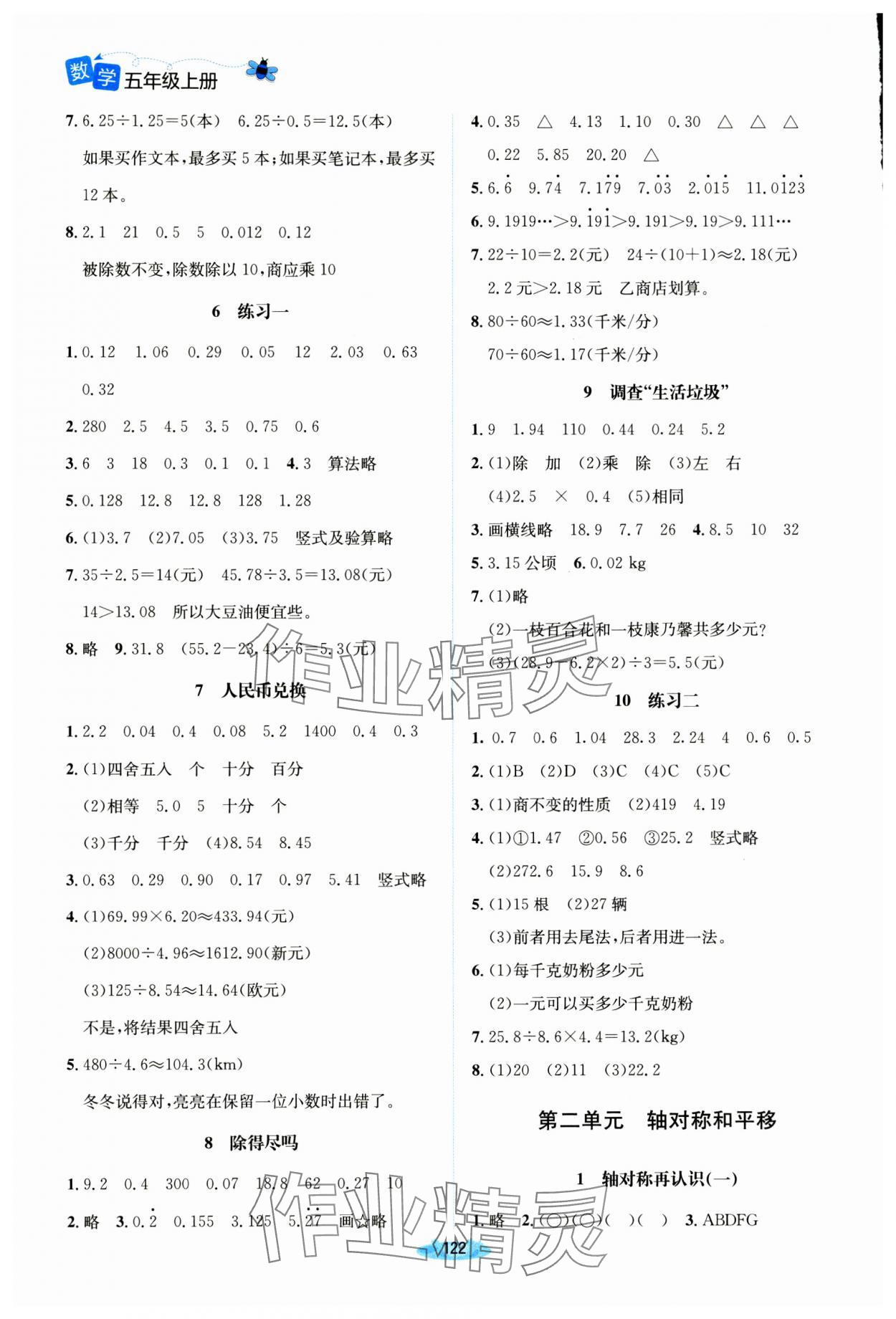 2024年課堂精練五年級(jí)數(shù)學(xué)上冊(cè)北師大版河南專版 第2頁