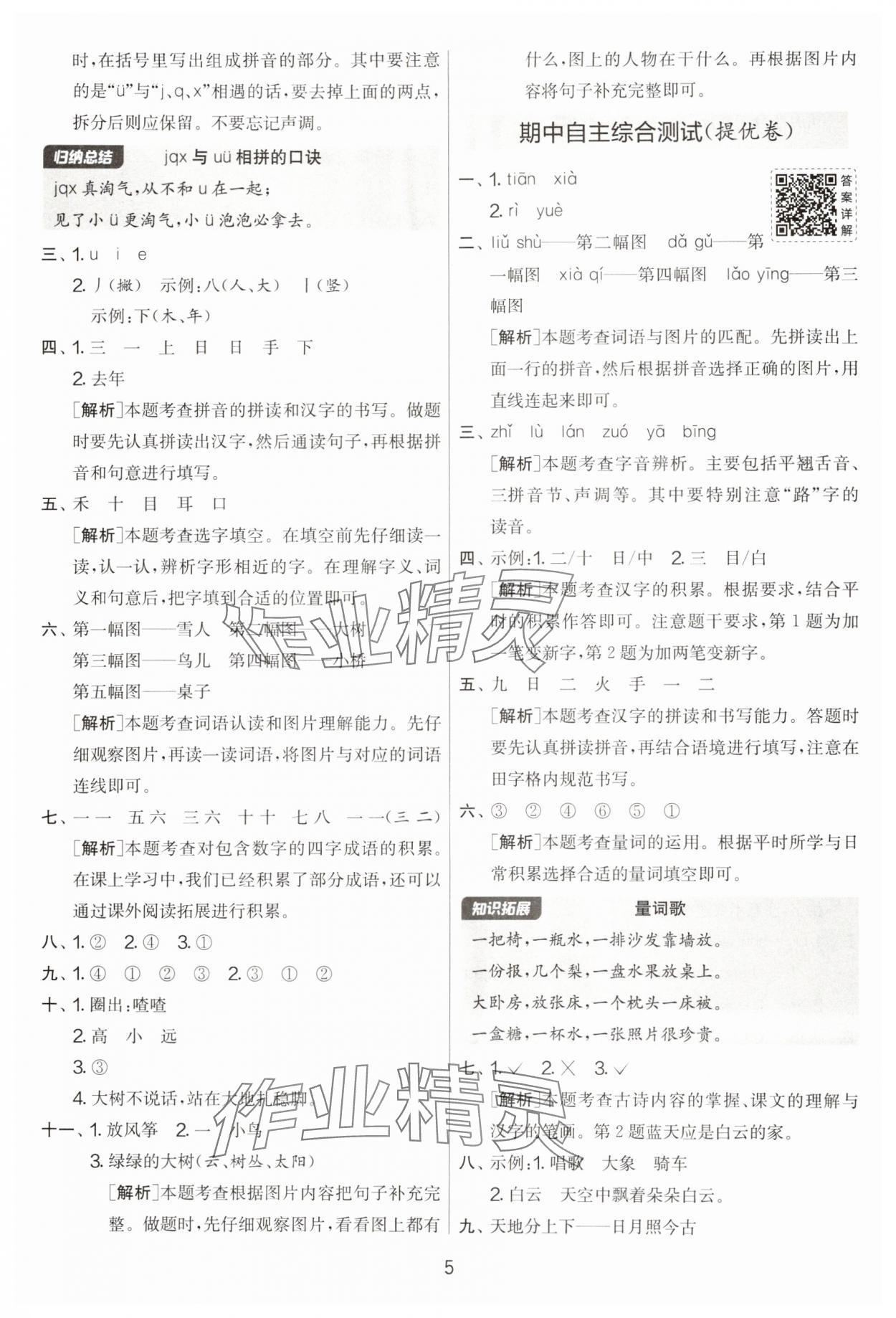 2025年實驗班提優(yōu)大考卷一年級語文上冊人教版江蘇專用 第5頁
