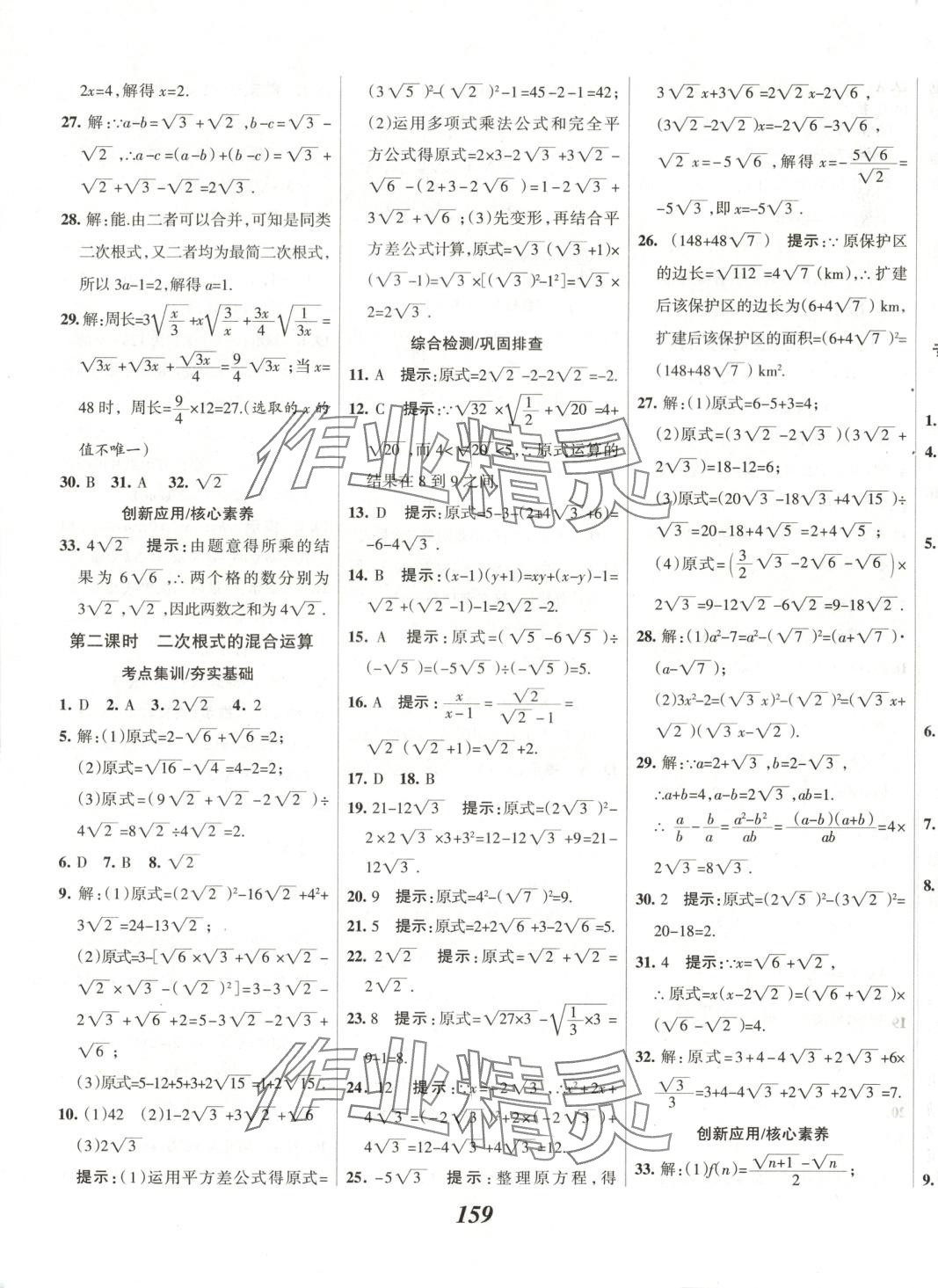 2025年全優課堂八年級數學下冊 第7頁