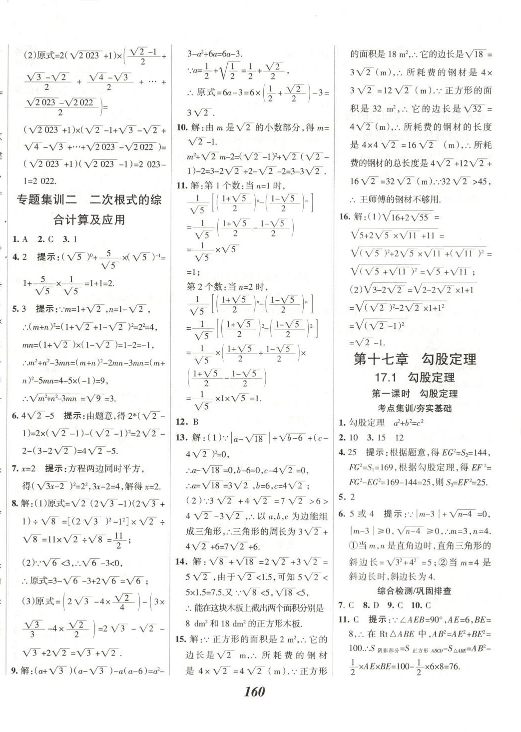 2025年全優課堂八年級數學下冊 第8頁