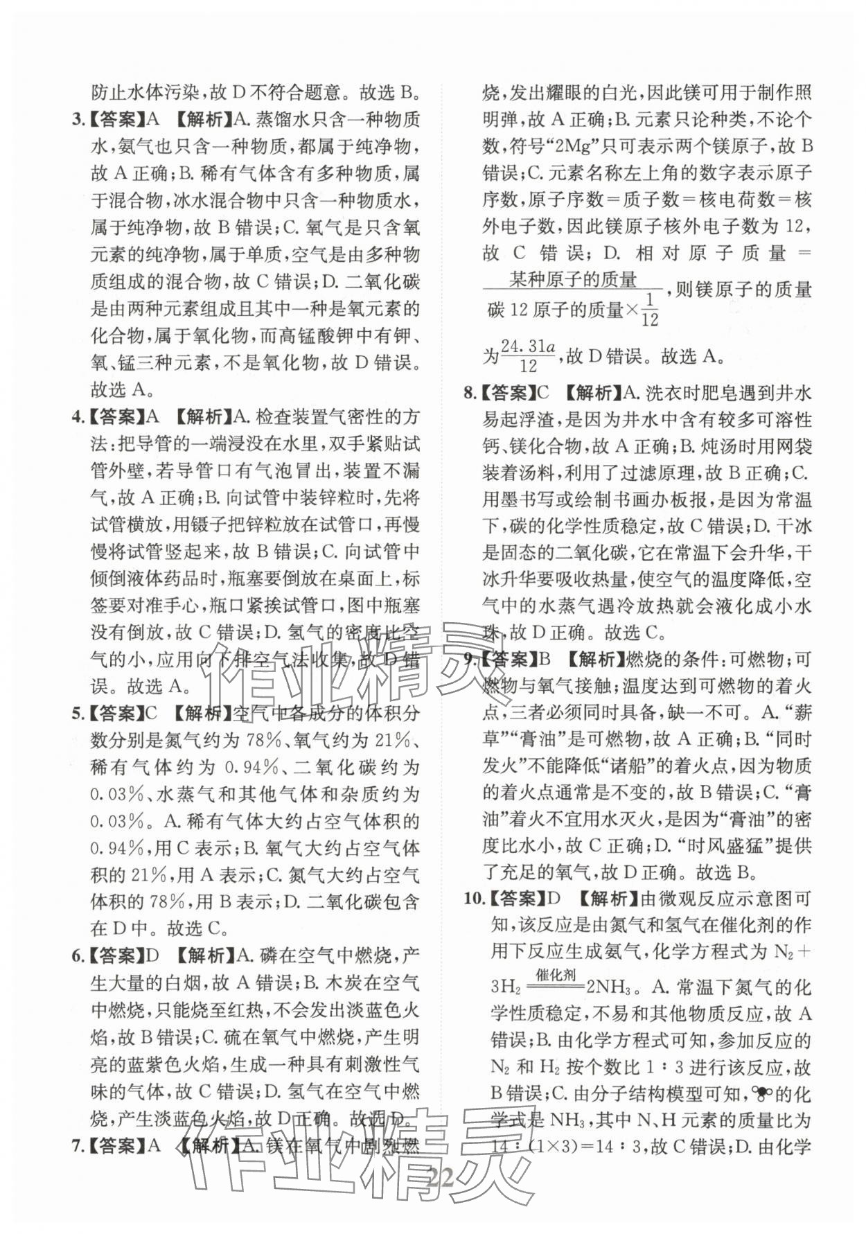 2025年金卷1號(hào)中考模擬仿真卷化學(xué)中考成都專(zhuān)版 第22頁(yè)