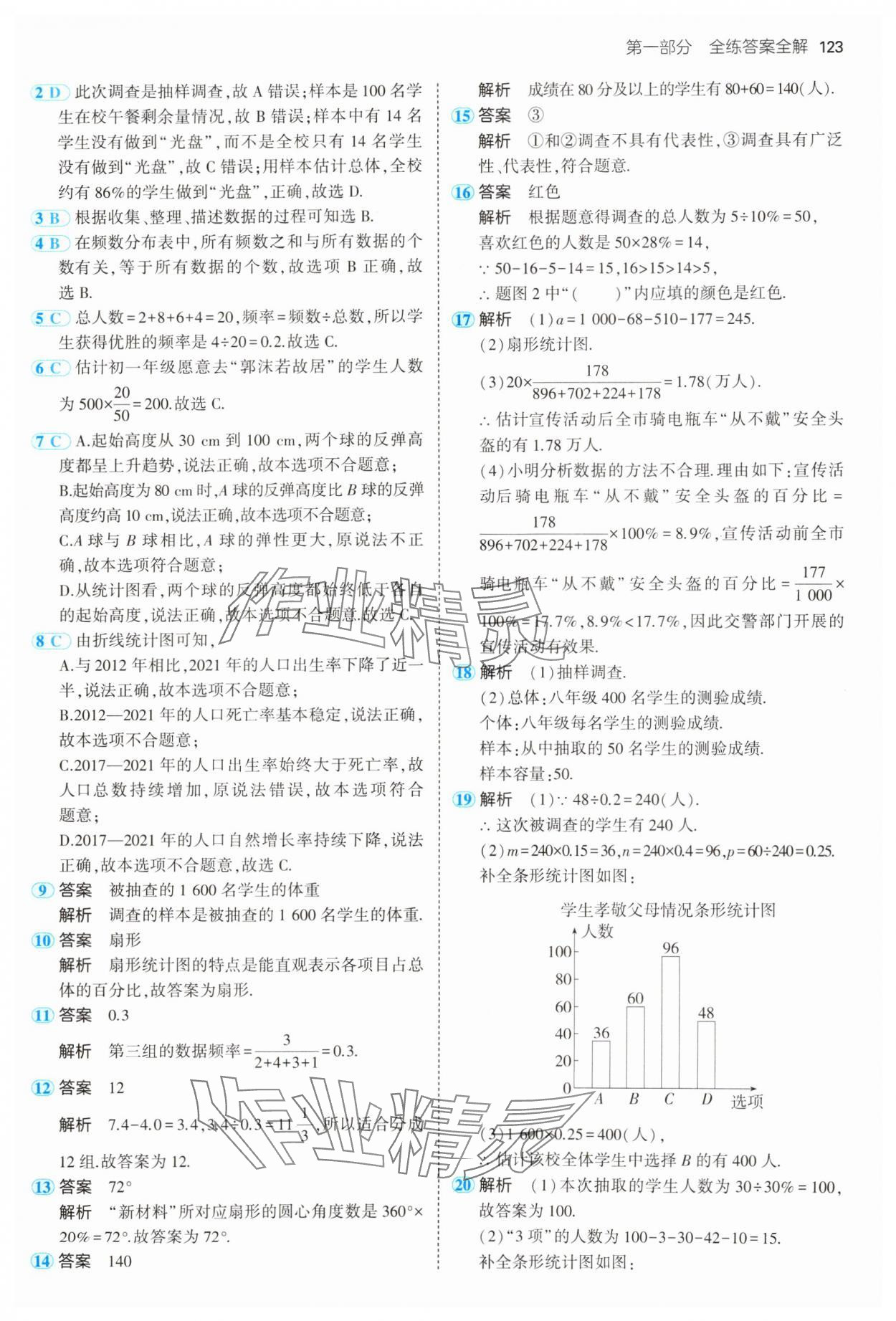 2025年5年中考3年模擬八年級(jí)數(shù)學(xué)下冊(cè)蘇科版 參考答案第5頁(yè)