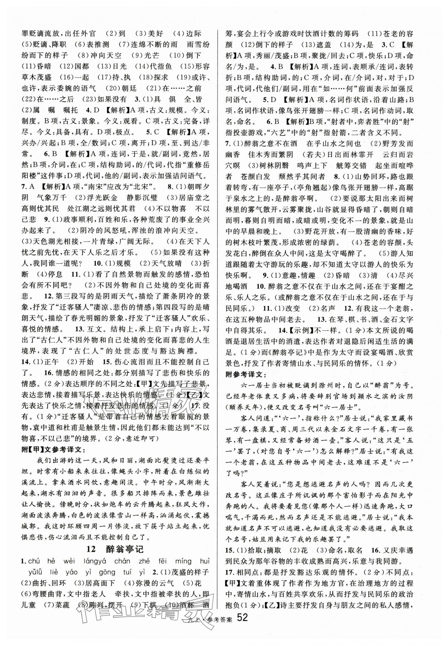 2025年名校課堂九年級語文上冊人教版 第4頁
