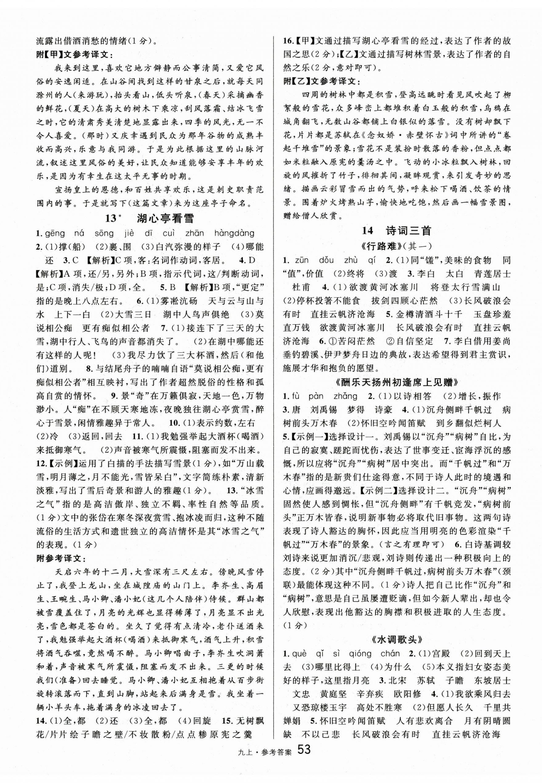2025年名校課堂九年級(jí)語文上冊(cè)人教版 第5頁(yè)