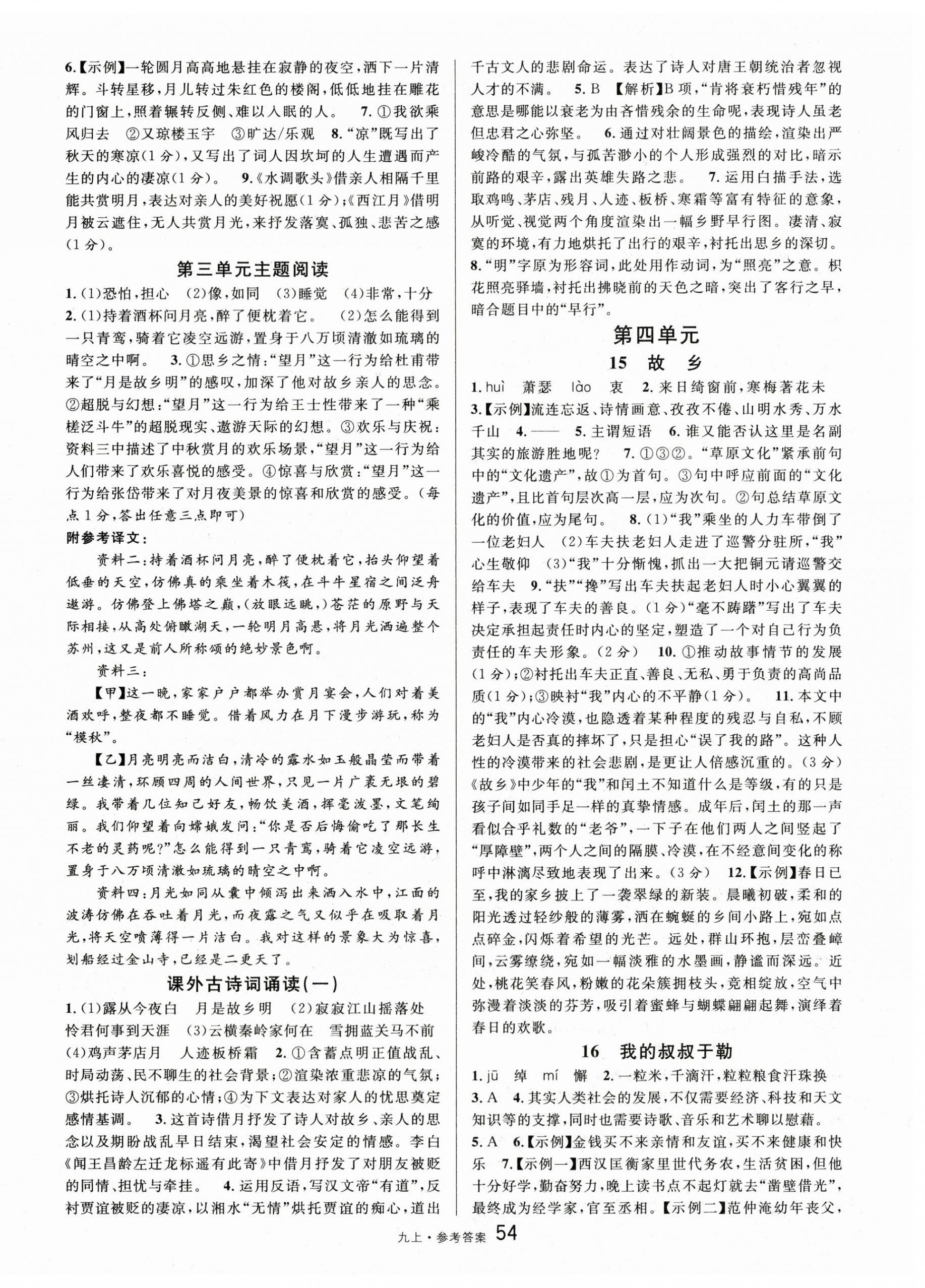 2025年名校課堂九年級語文上冊人教版 第6頁