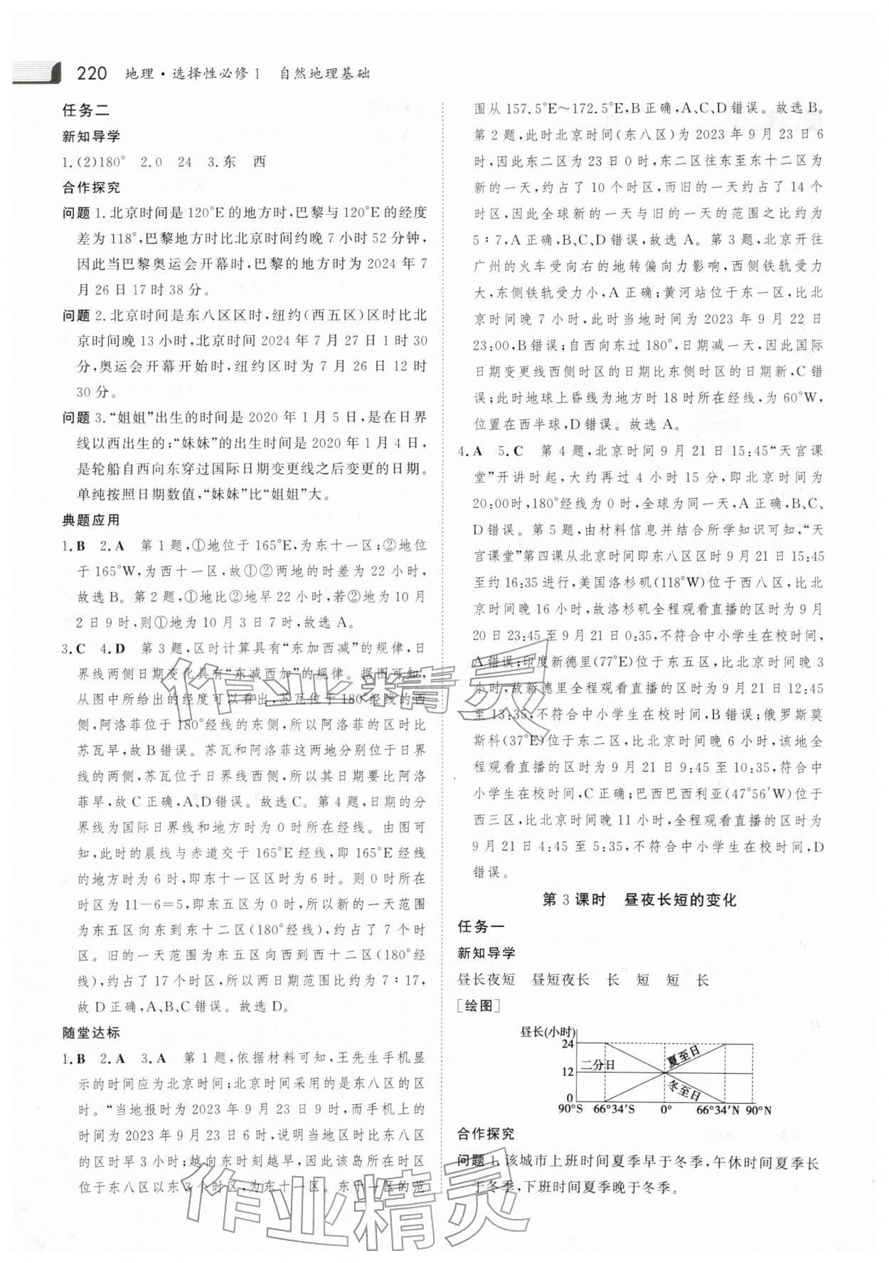 2025年金版新學案高中地理選擇性必修1 參考答案第3頁