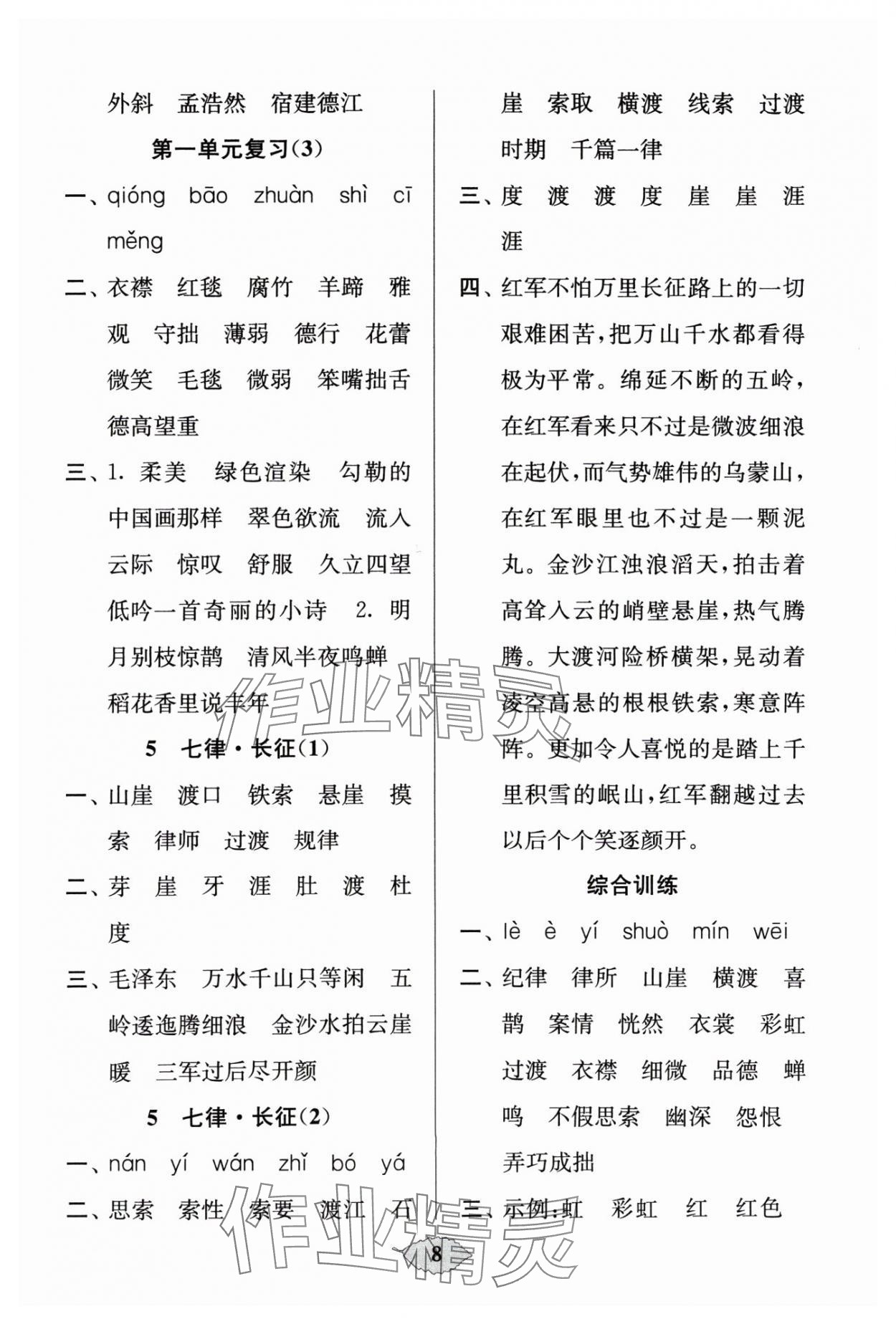 2024年默寫天天練每日5分鐘六年級語文上冊人教版 參考答案第8頁
