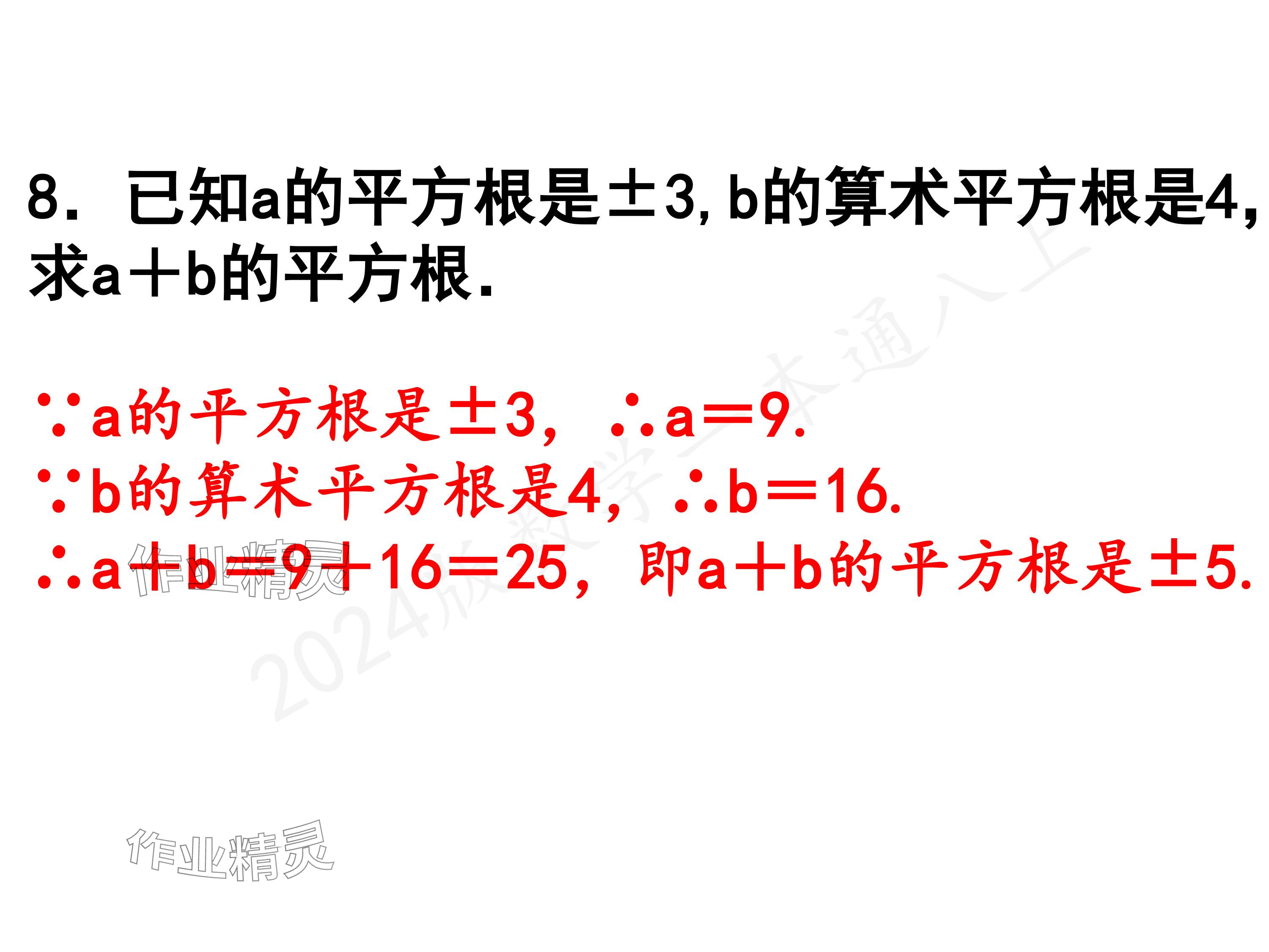 2024年一本通武漢出版社八年級數(shù)學(xué)上冊北師大版精簡版 參考答案第45頁