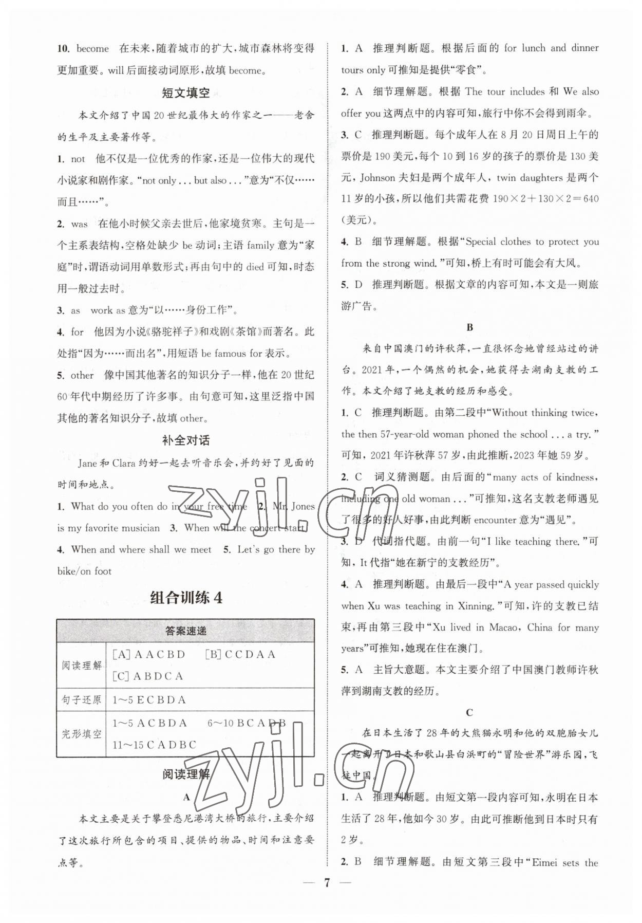 2023年通城學(xué)典組合訓(xùn)練八年級英語人教版河南專版 第7頁