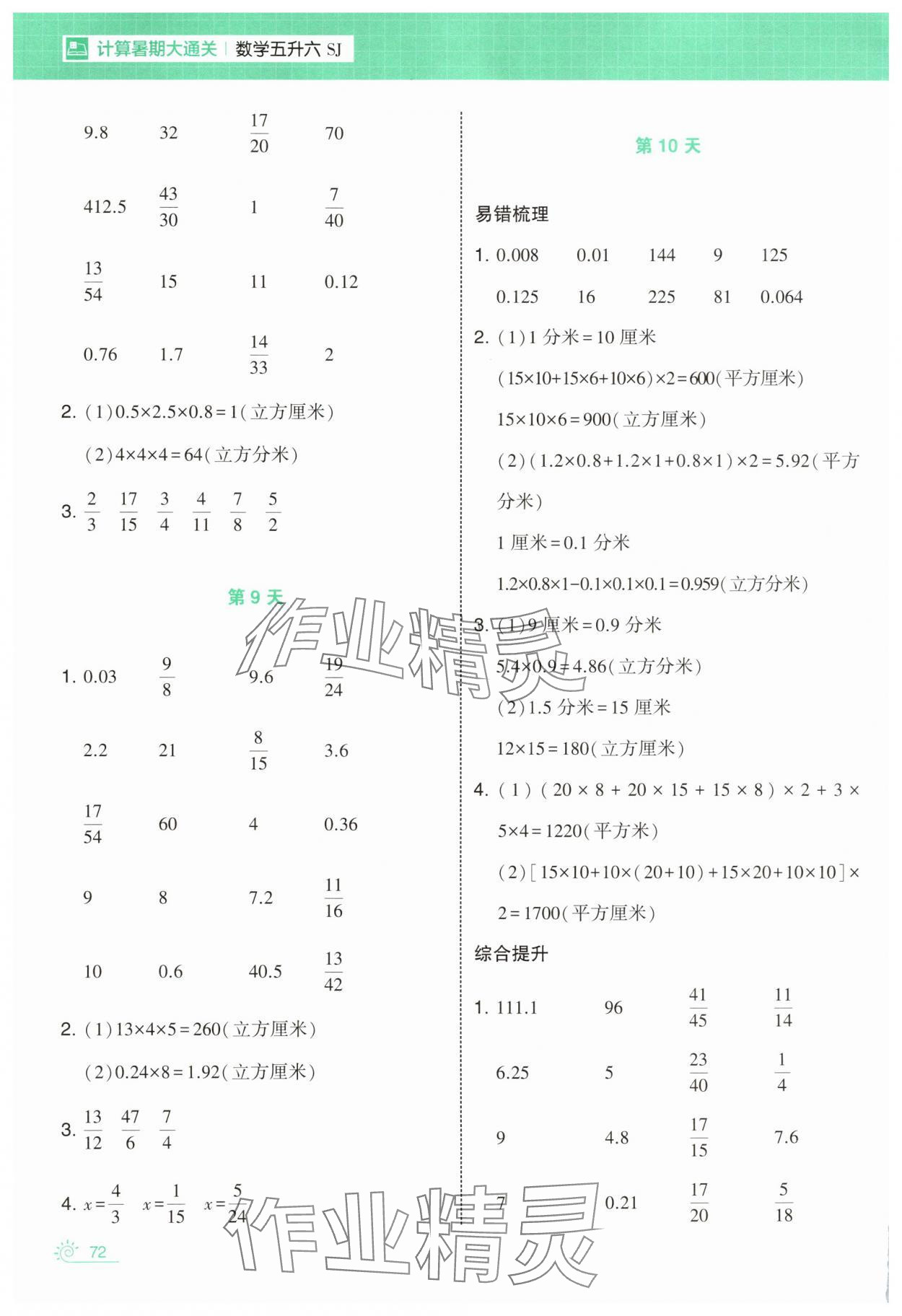 2025年學霸的暑假計算暑期大通關五升六年級數學蘇教版 第4頁