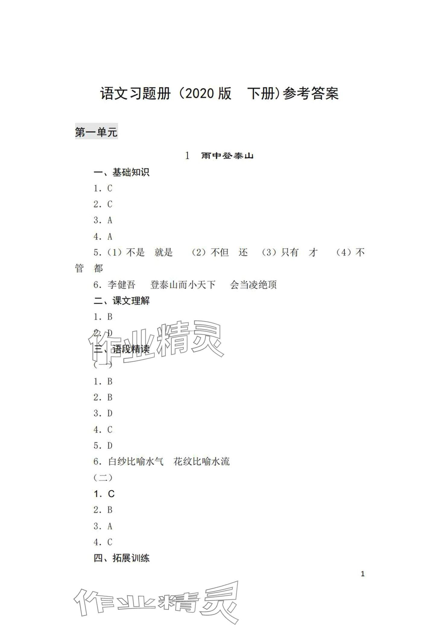 2024年語文習題冊中職下冊 第1頁