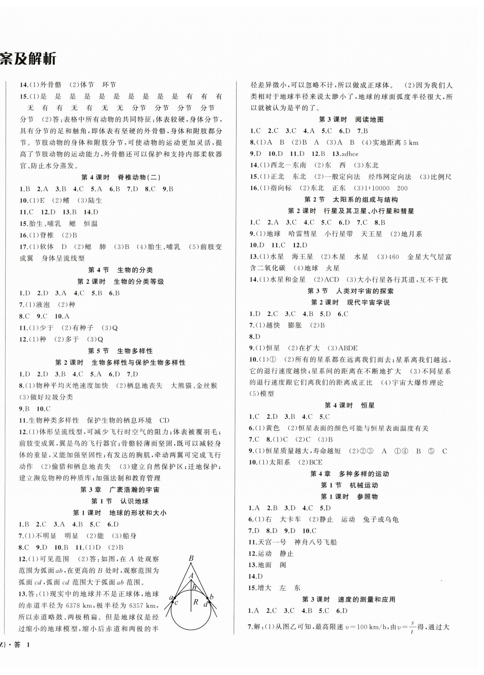 2025年名师面对面同步作业本七年级科学上册浙教版浙江专版 第2页