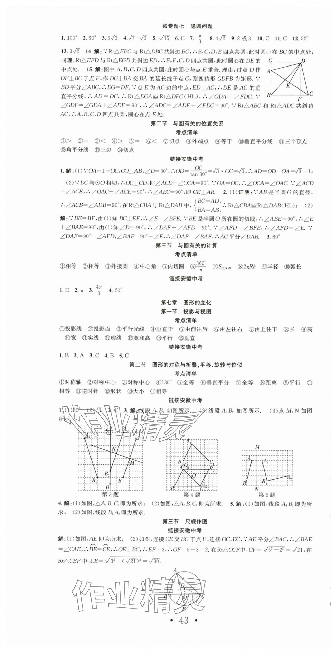 2024年贏在中考搶分王數(shù)學(xué)安徽中考&nbsp;第7頁