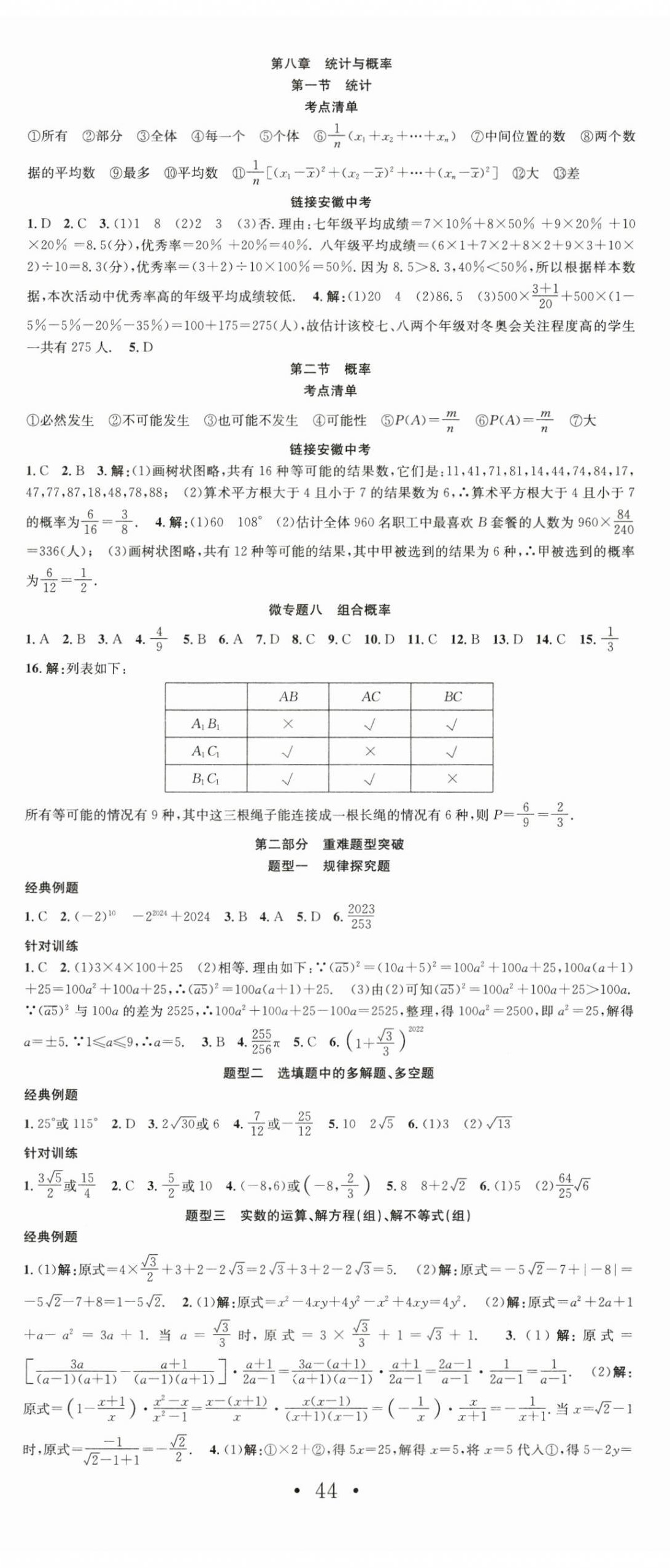 2024年贏在中考搶分王數(shù)學(xué)安徽中考&nbsp;第8頁