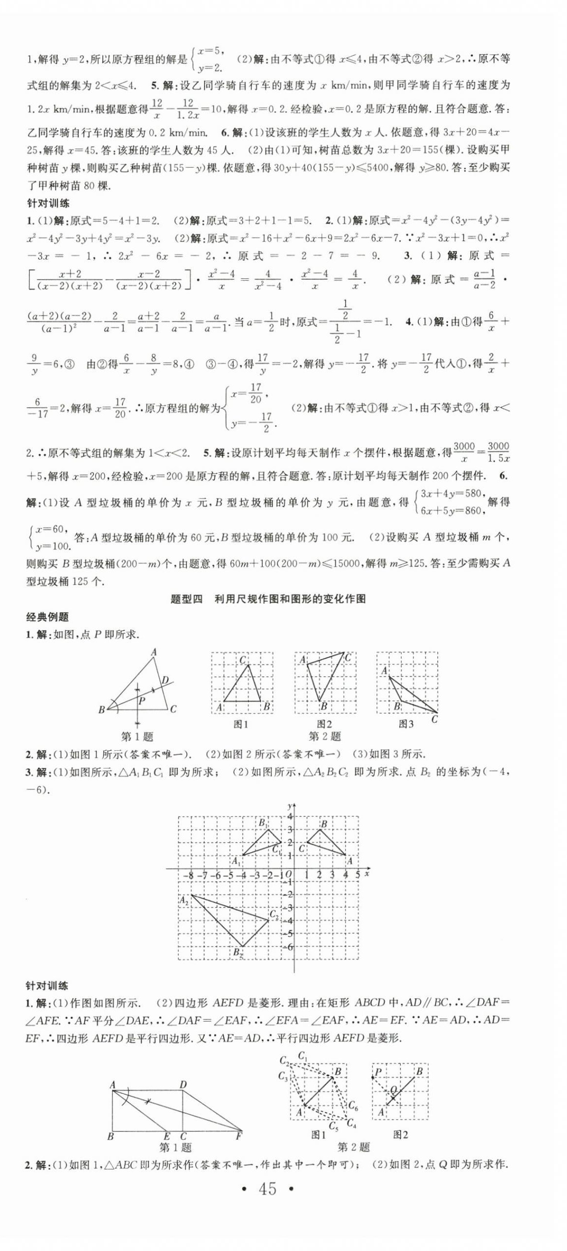 2024年贏在中考搶分王數(shù)學安徽中考&nbsp;第9頁
