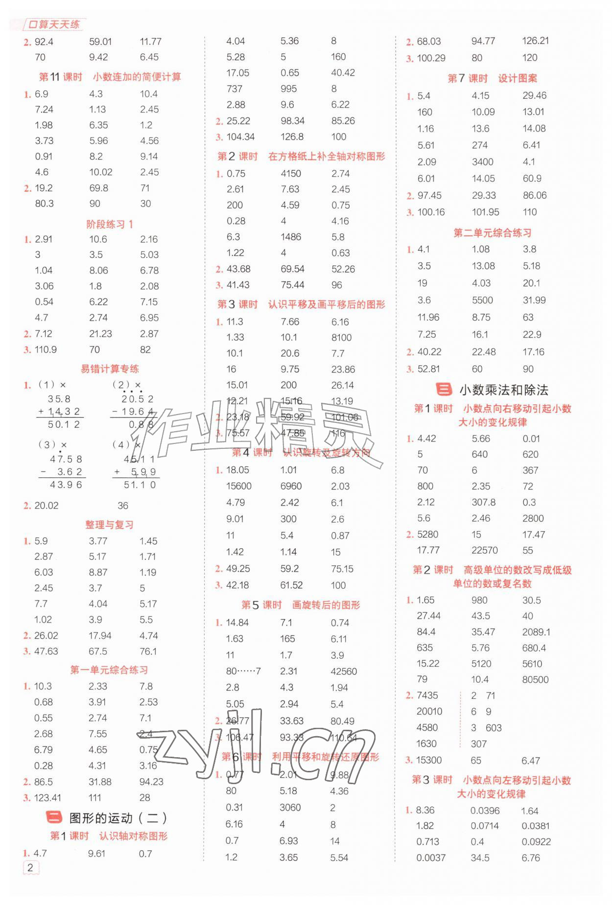 2026年星级口算天天练五年级数学上册冀教版&nbsp;第2页