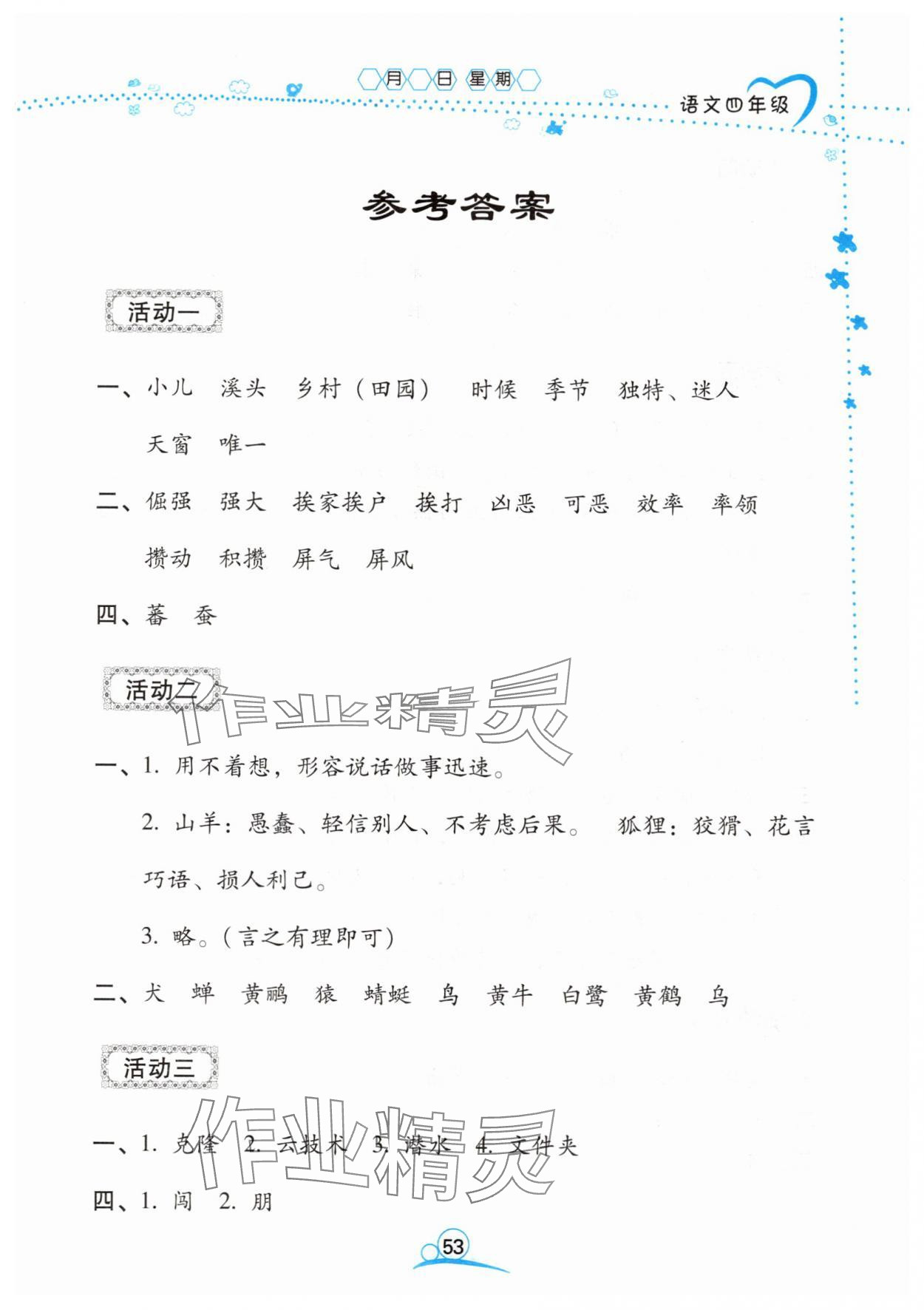 2025年导学练暑假作业四年级语文 第1页