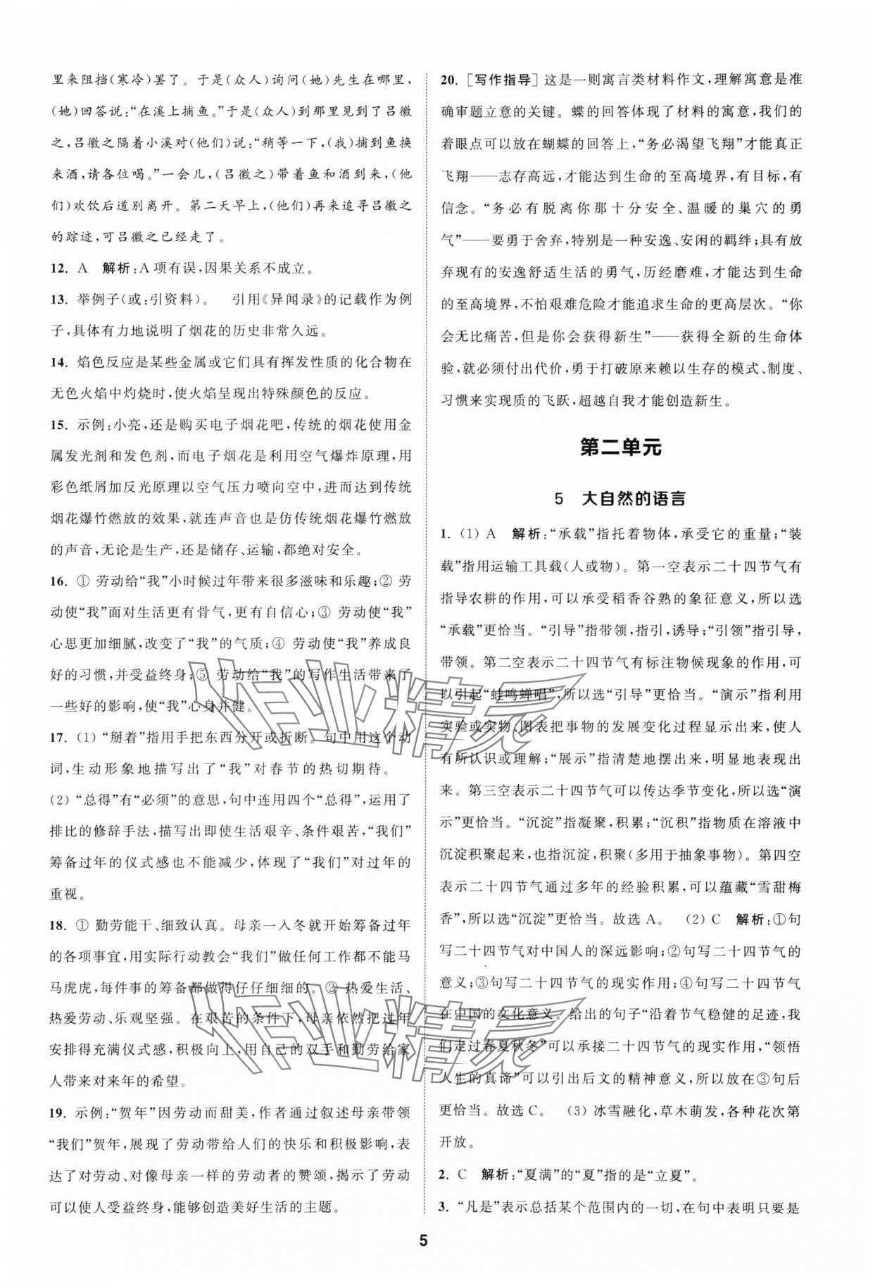 2024年金钥匙提优训练课课练八年级语文下册人教版 参考答案第4页