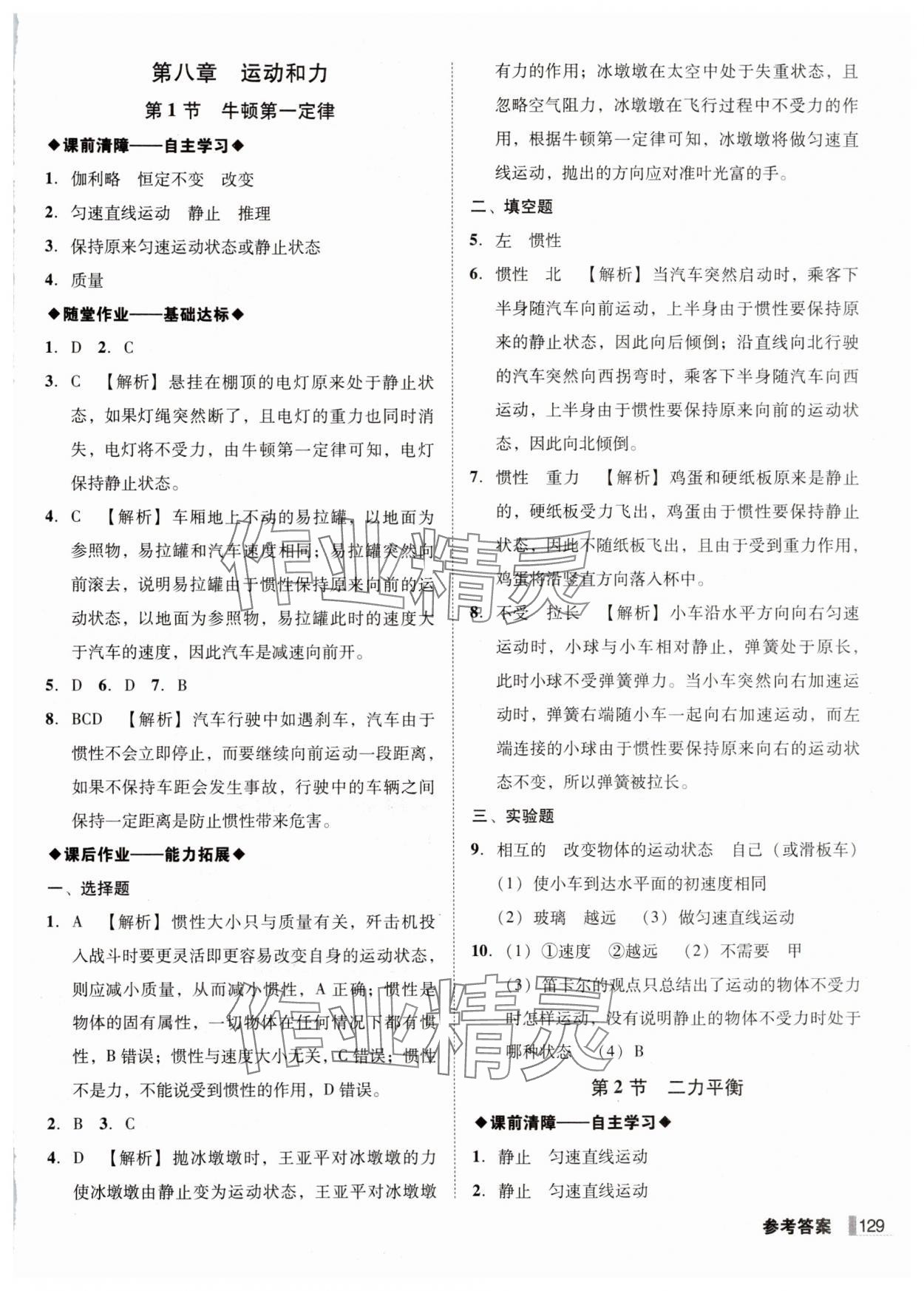 2025年辽宁作业分层培优学案八年级物理下册人教版 第5页